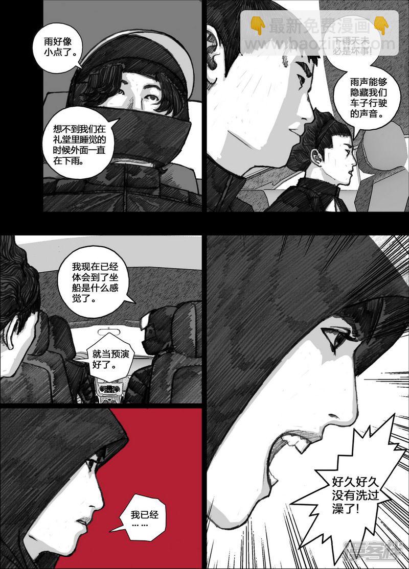 🍟末日孢子 100 100计划之外 第2页