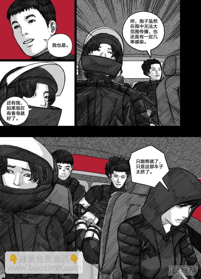 🍟末日孢子 100 100计划之外 第3页