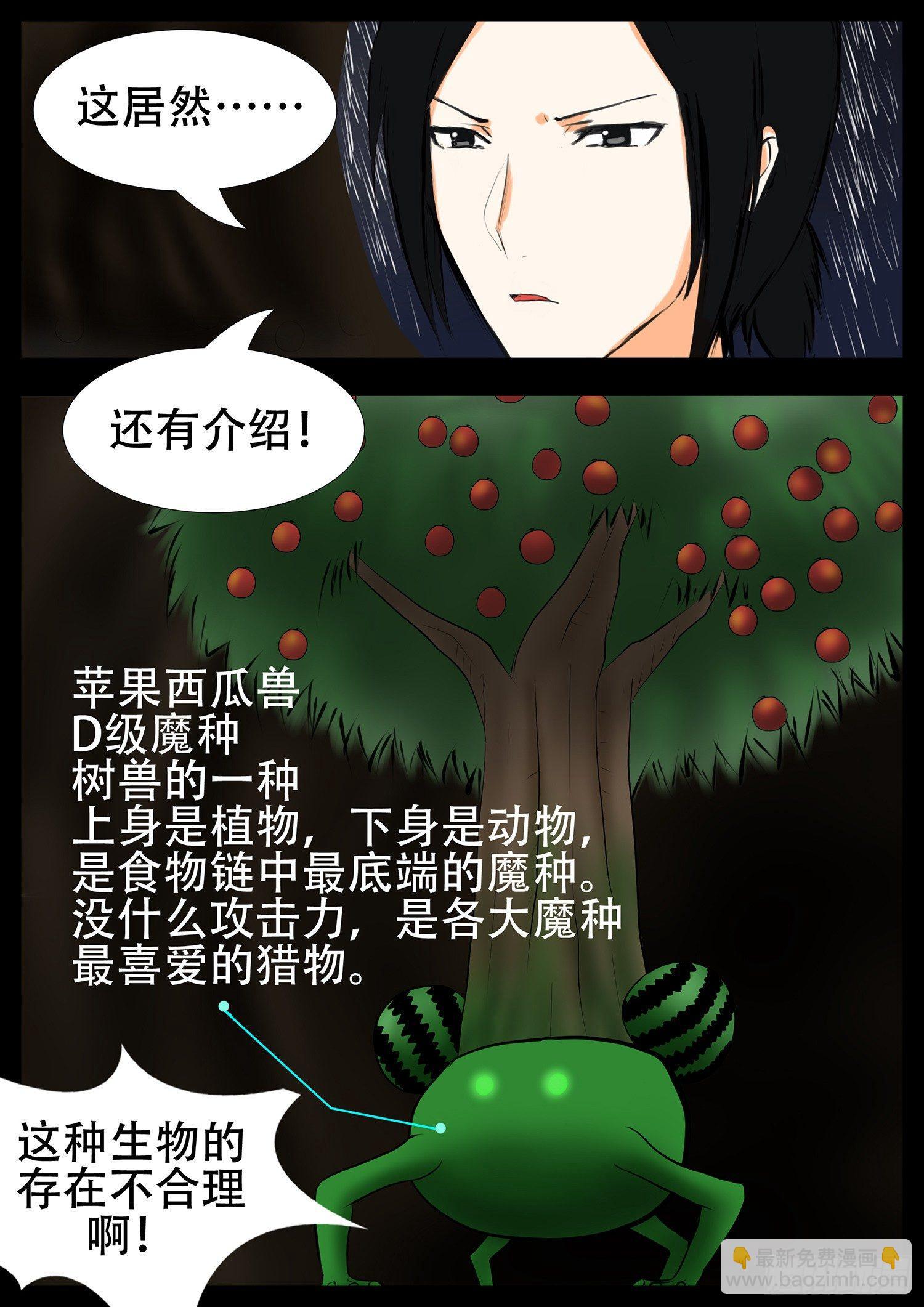 第二章 是敌是友-第2话