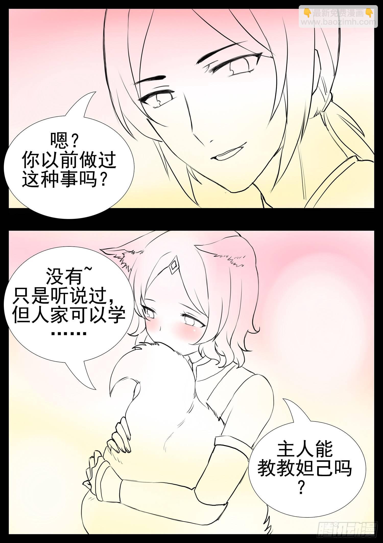 第二章 是敌是友-第2话