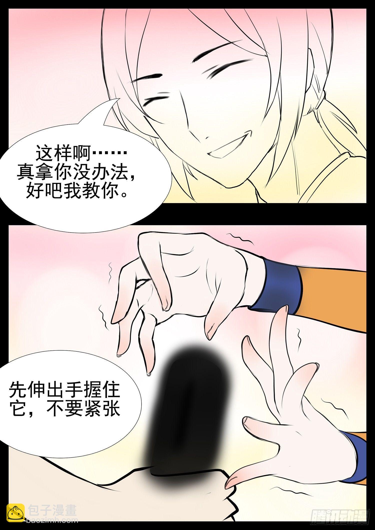 第二章 是敌是友-第2话