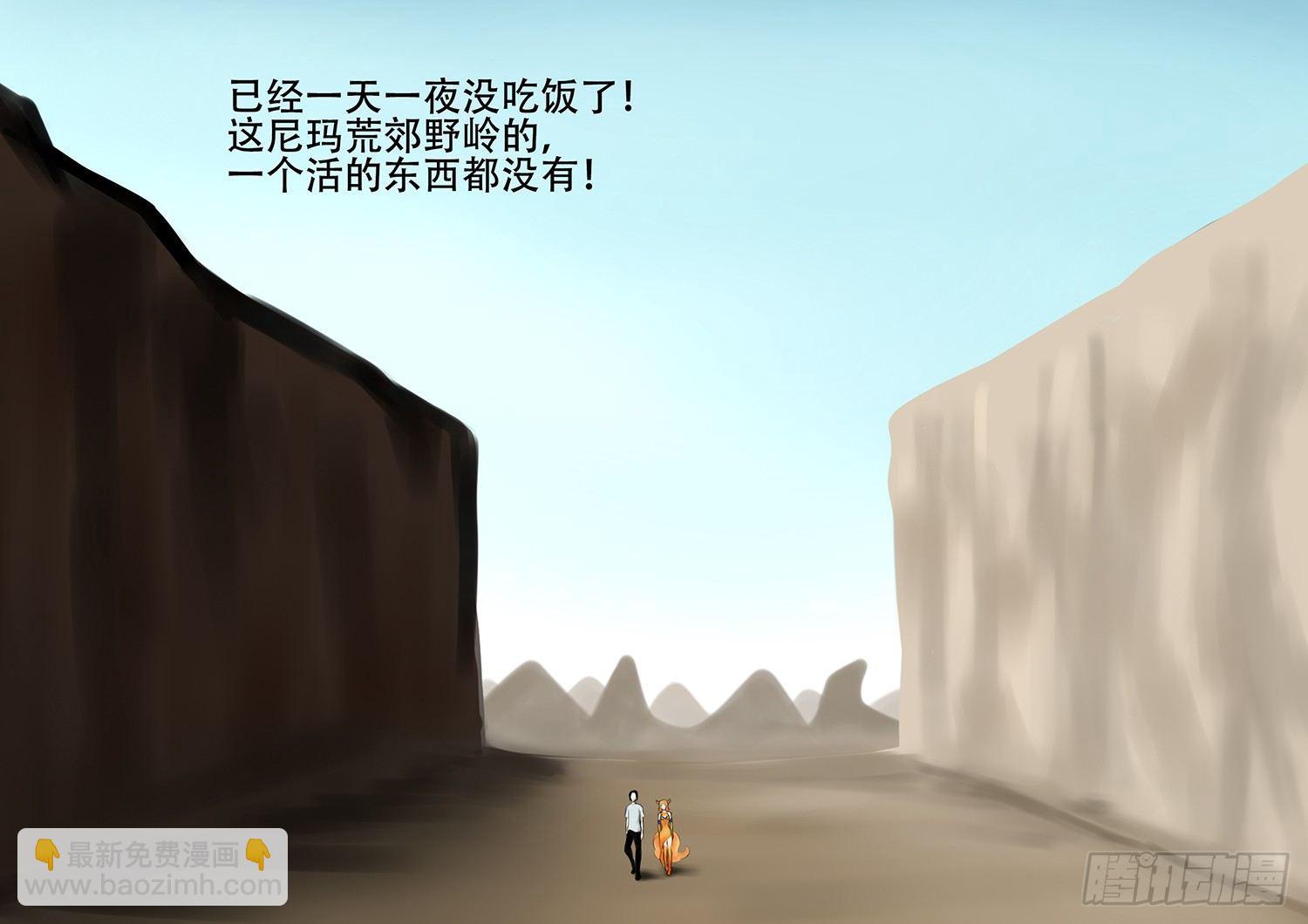 第二章 是敌是友-第2话