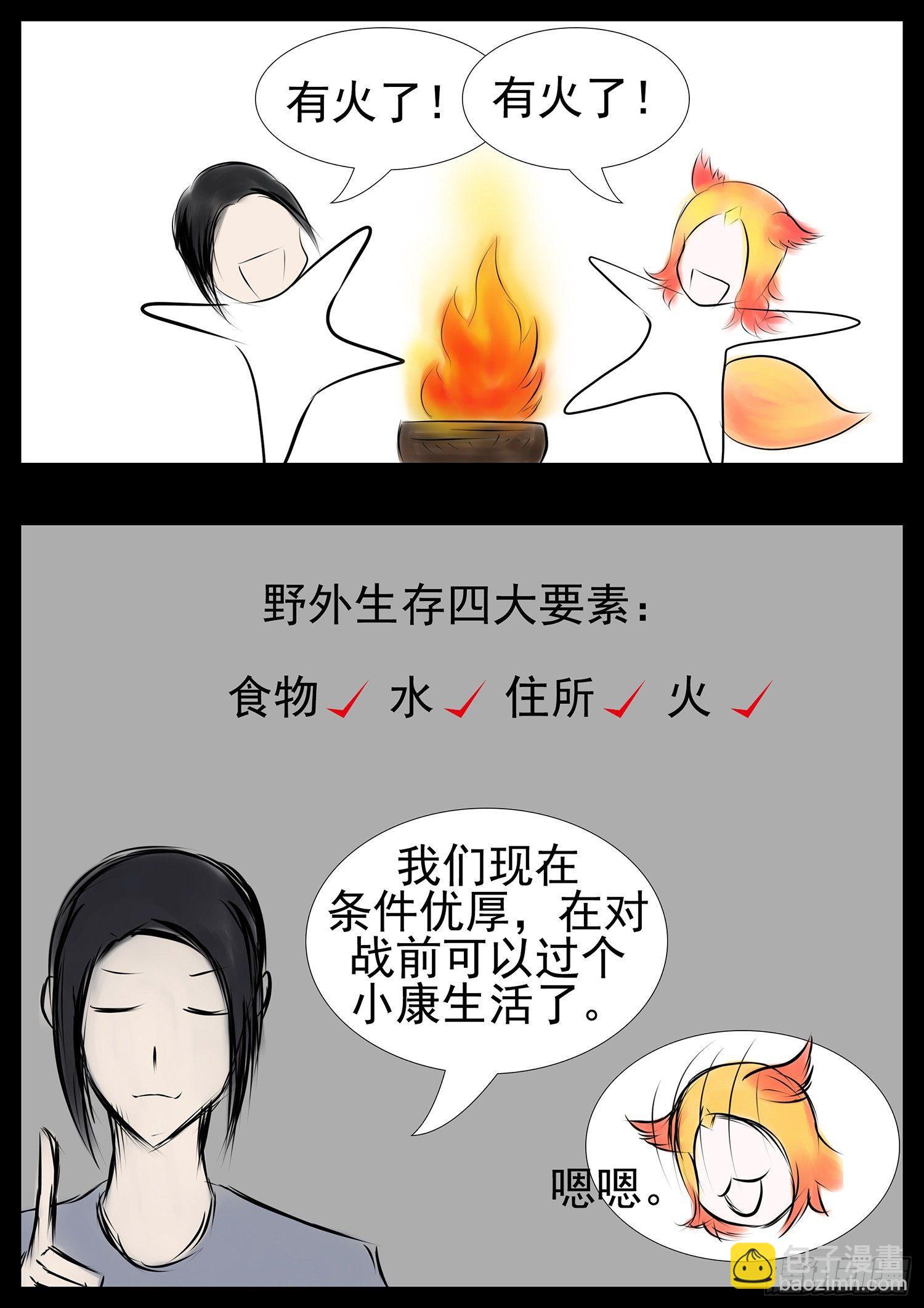 第二章 是敌是友-第2话