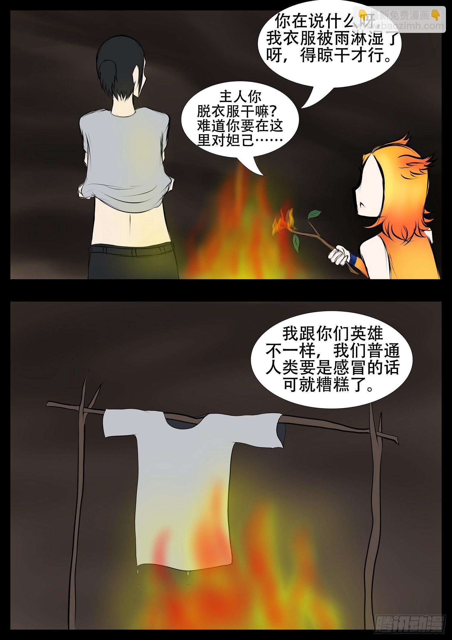 第二章 是敌是友-第2话