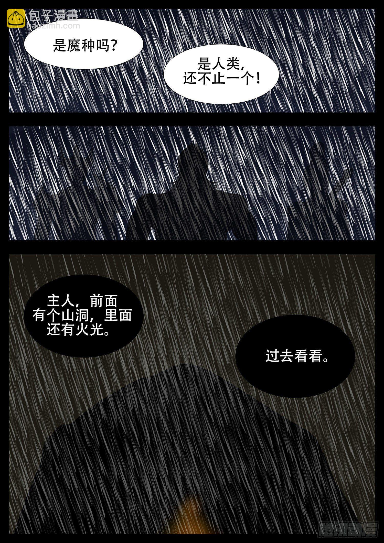 第二章 是敌是友-第2话