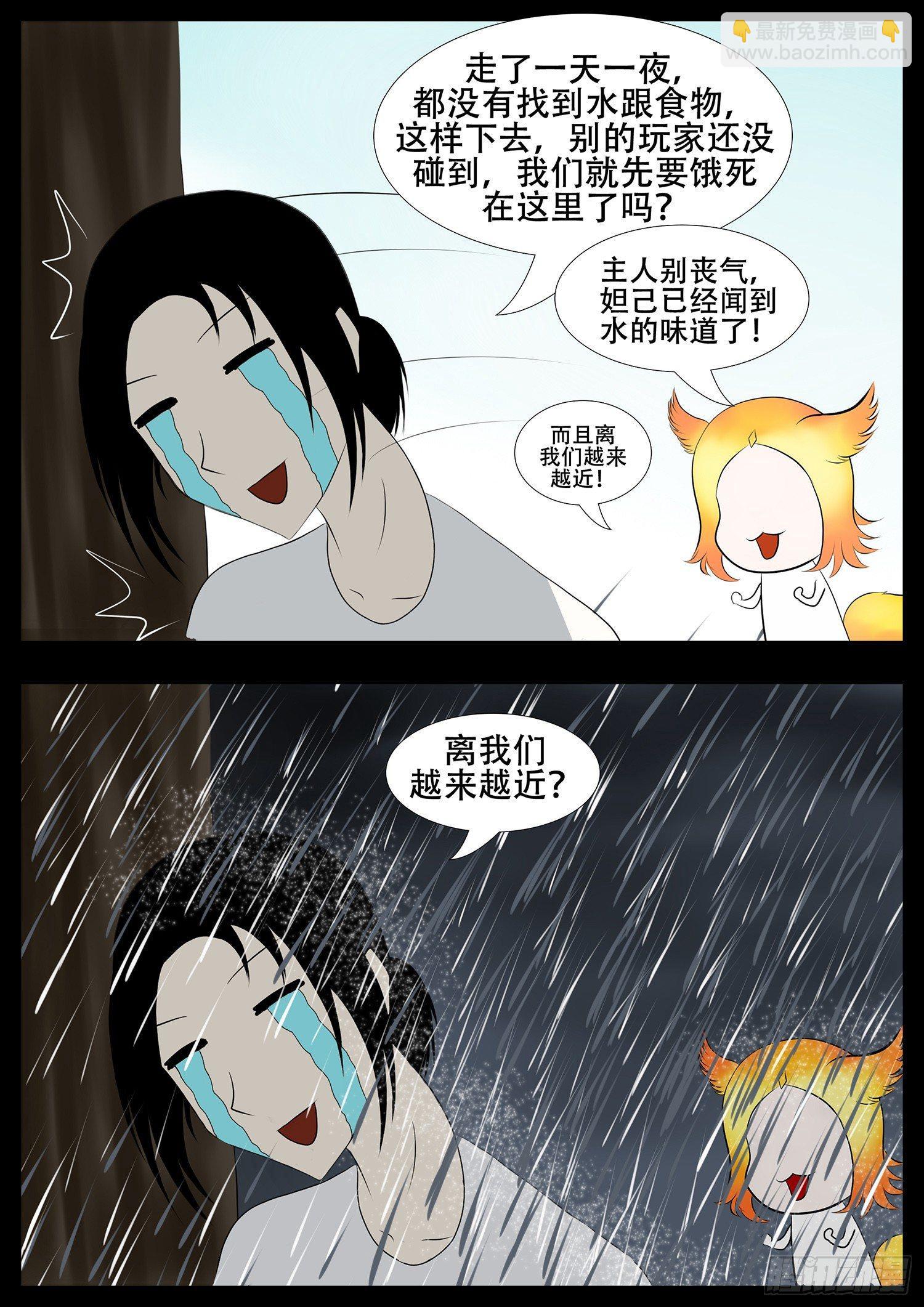 第二章 是敌是友-第2话