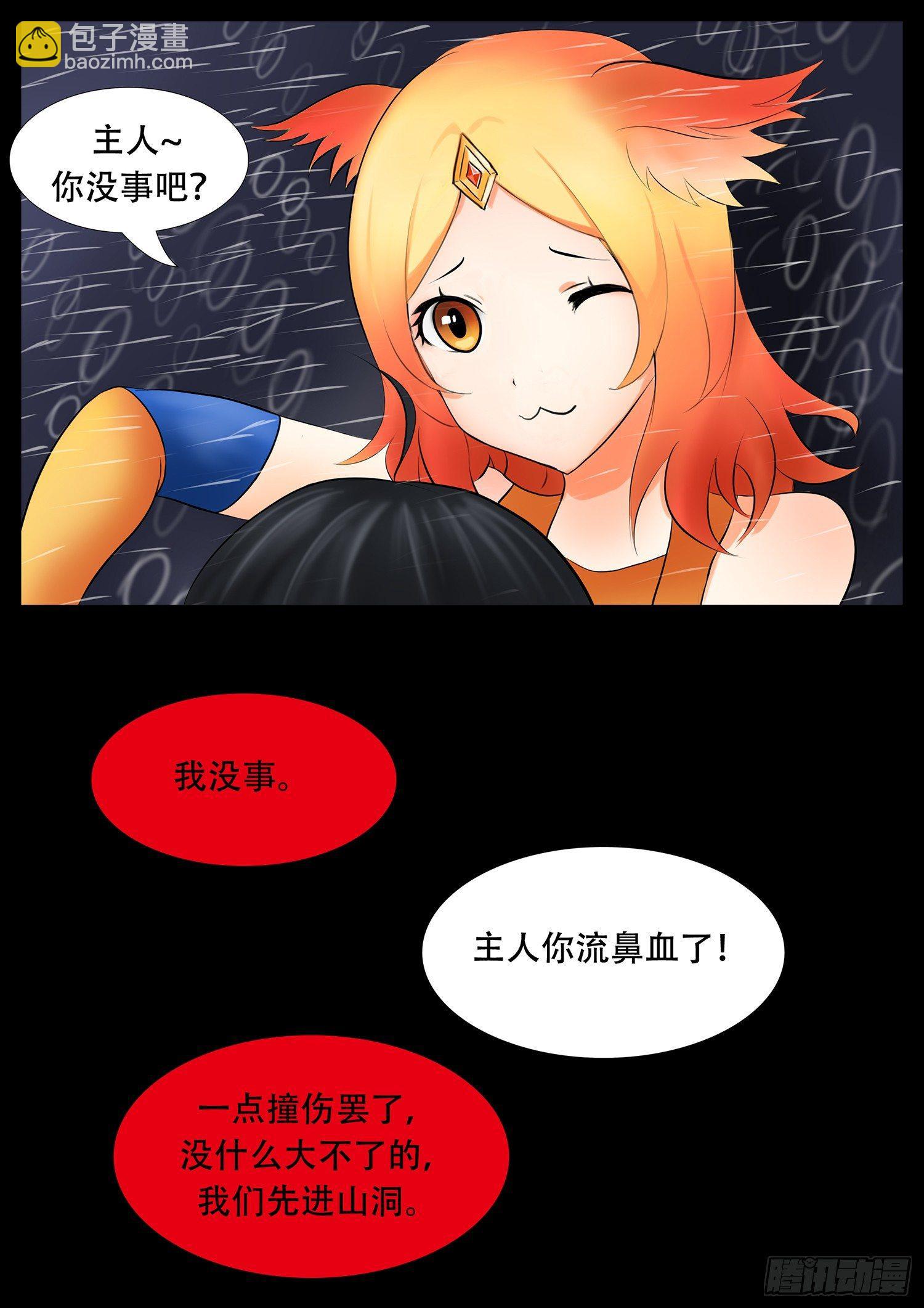 第二章 是敌是友-第2话