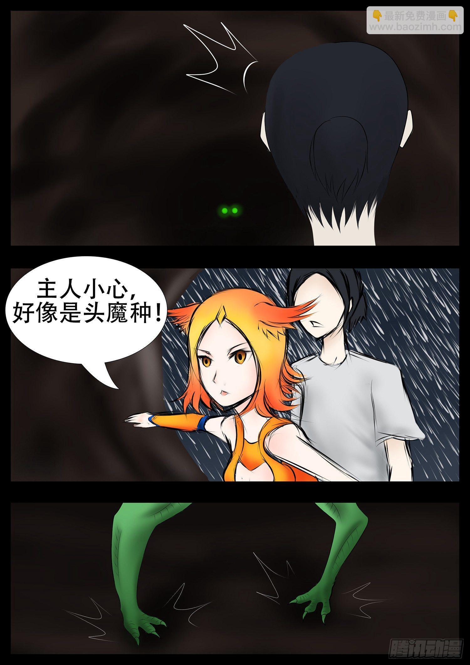 第二章 是敌是友-第2话