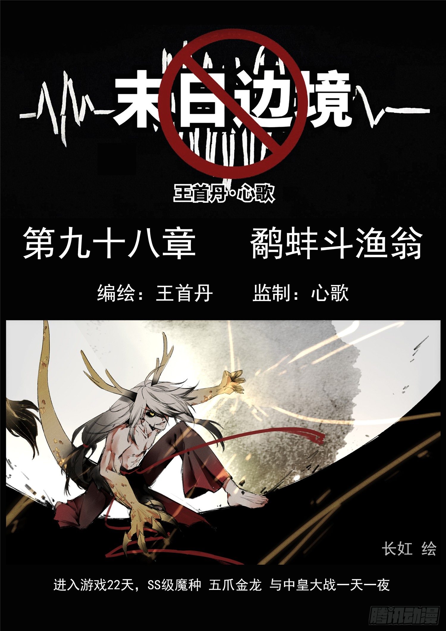 第九十八章 鹬蚌斗渔翁-第102话
