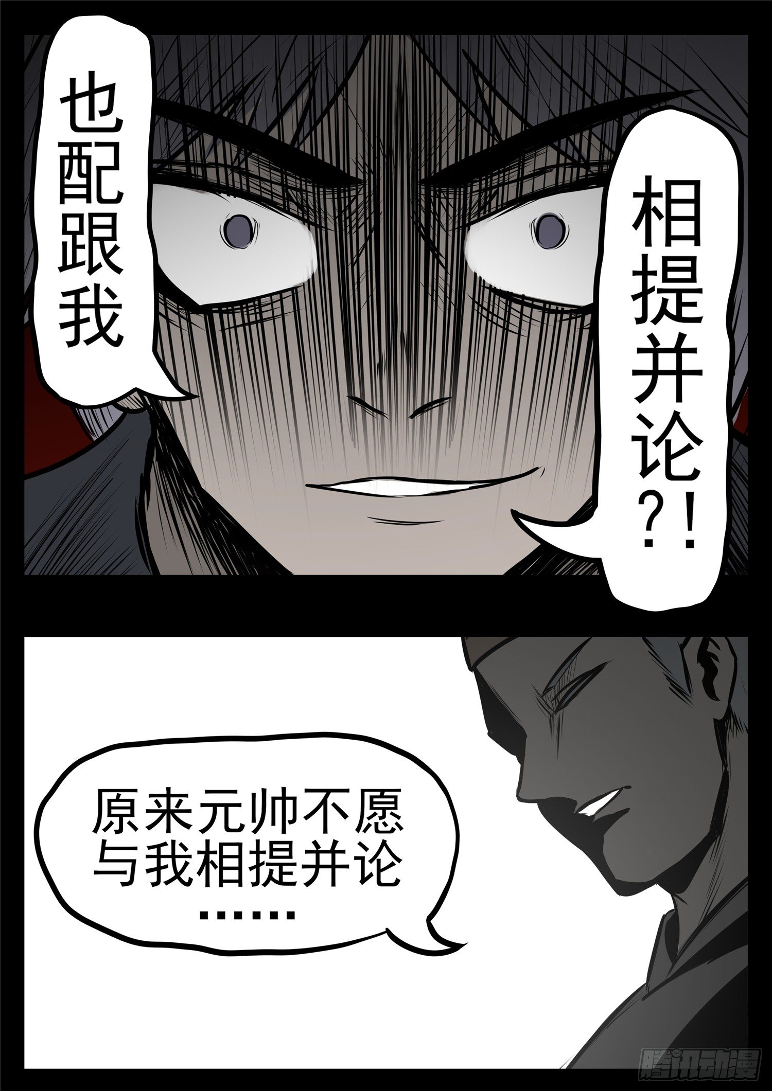第九十八章 鹬蚌斗渔翁-第102话