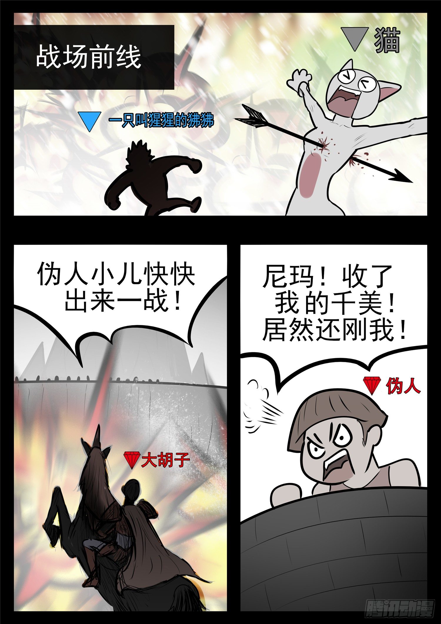第九十八章 鹬蚌斗渔翁-第102话
