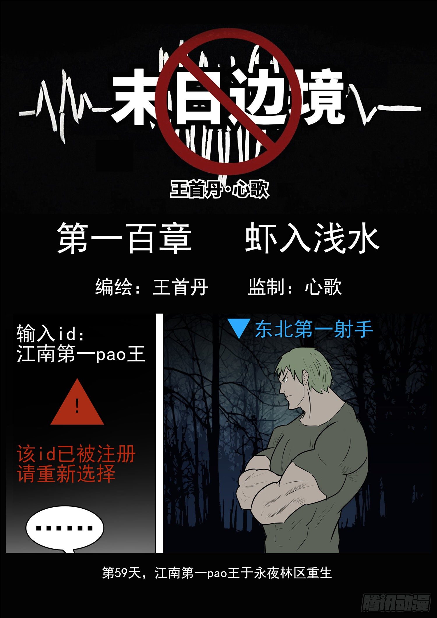 第一百章  虾入浅水-第104话