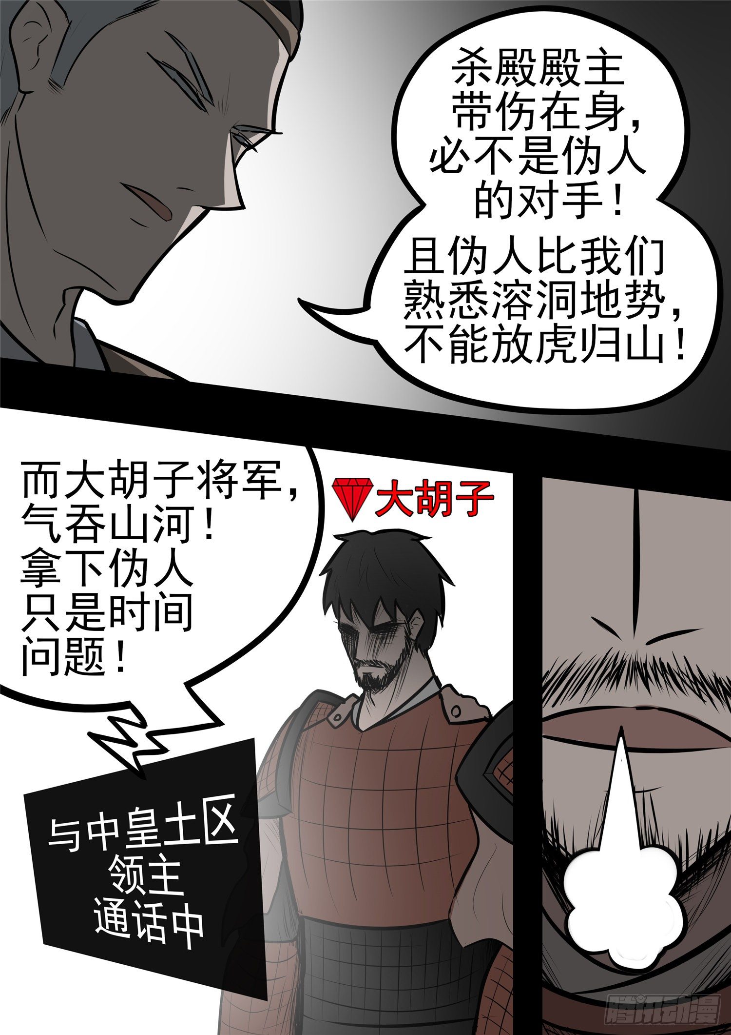 第一百章  虾入浅水-第104话