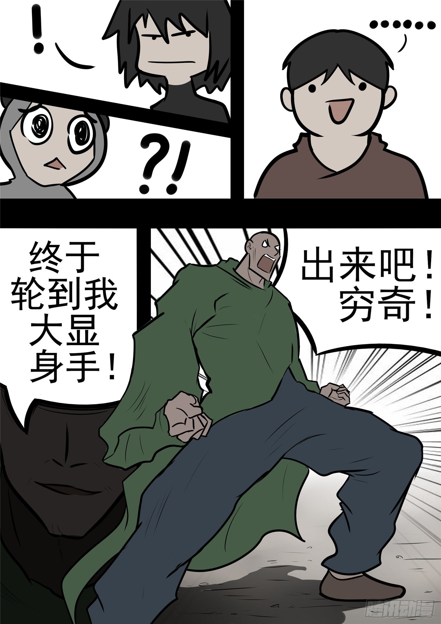 第一百章  虾入浅水-第104话