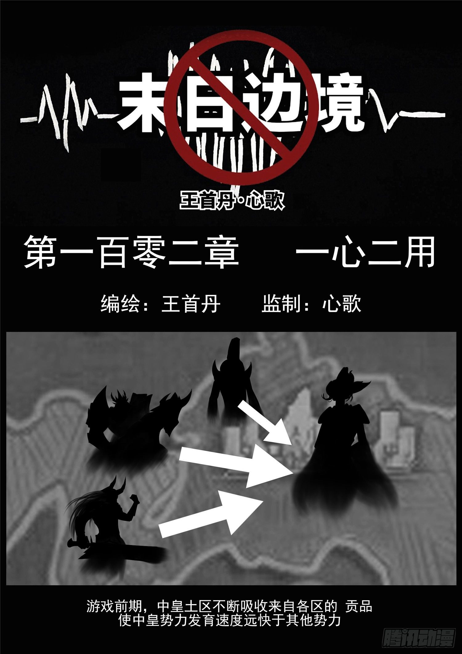 第一百零二章 一心二用-第106话