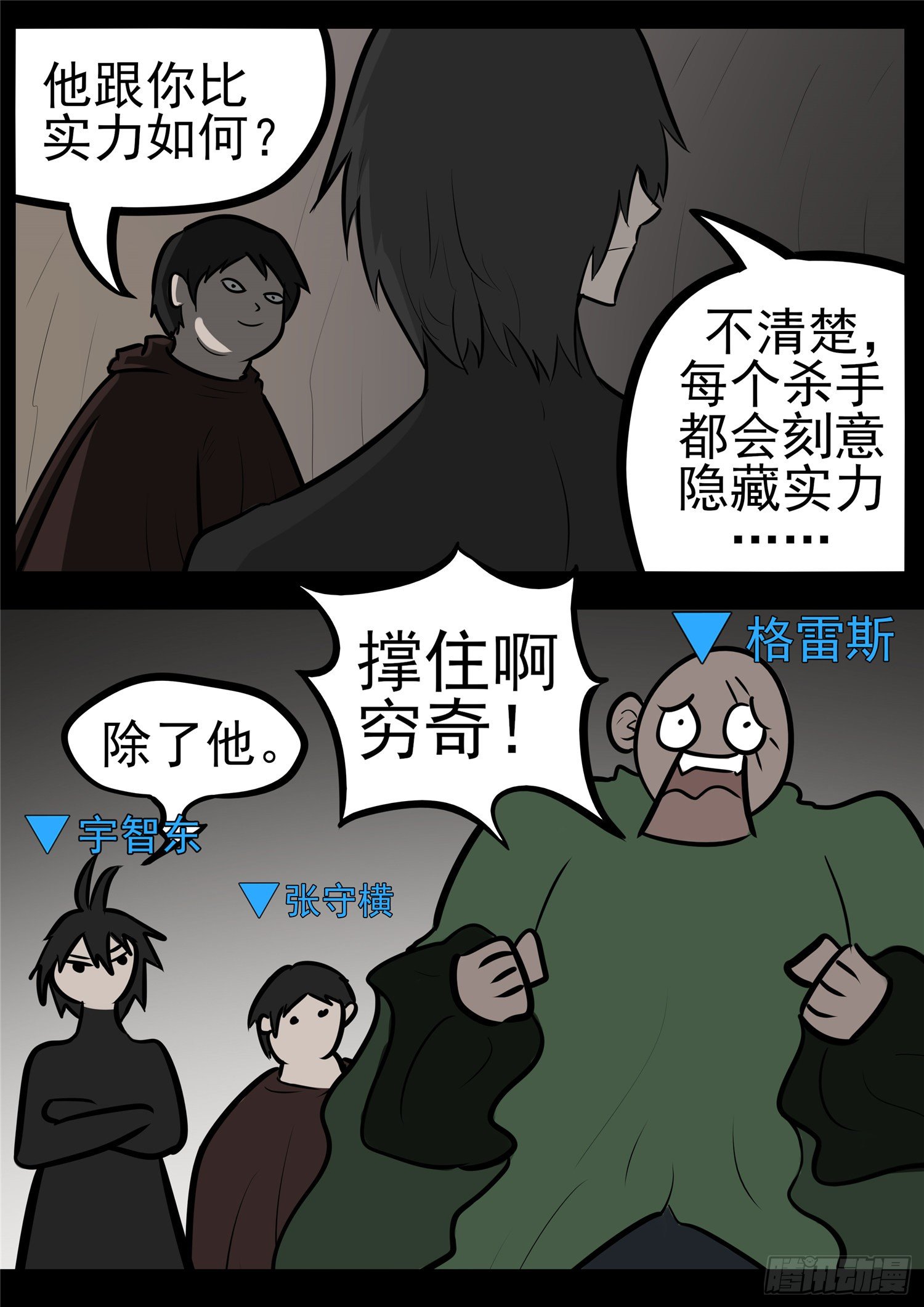 第一百零二章 一心二用-第106话