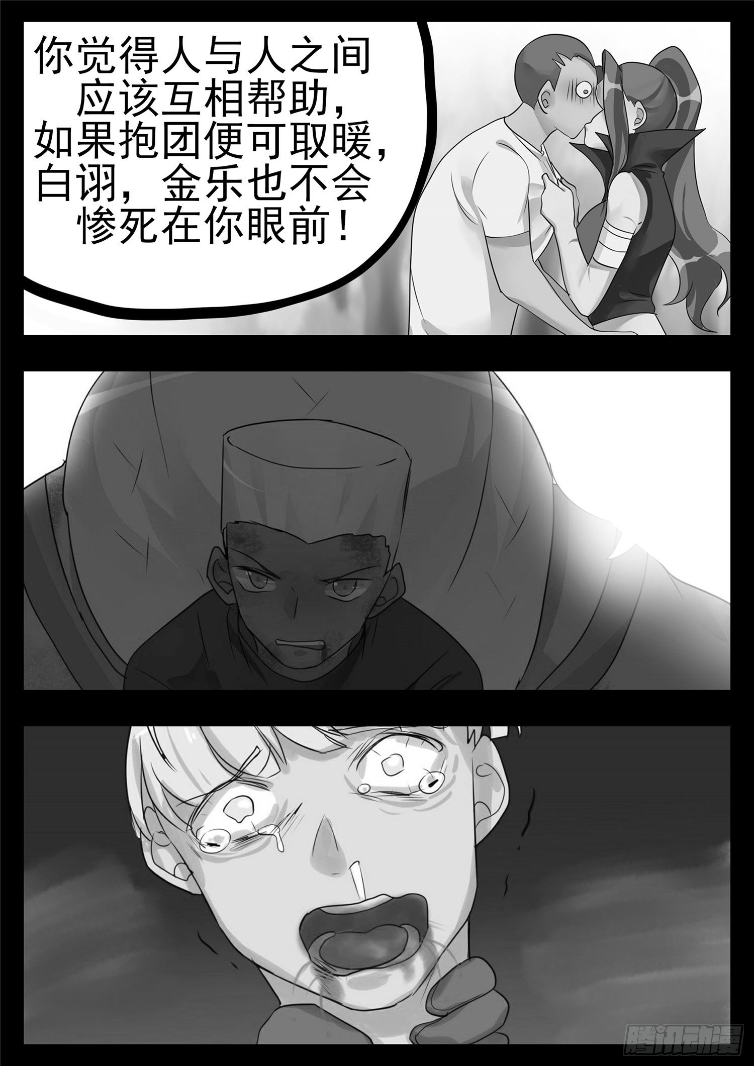 第一百零四章 心 （下）-第108话