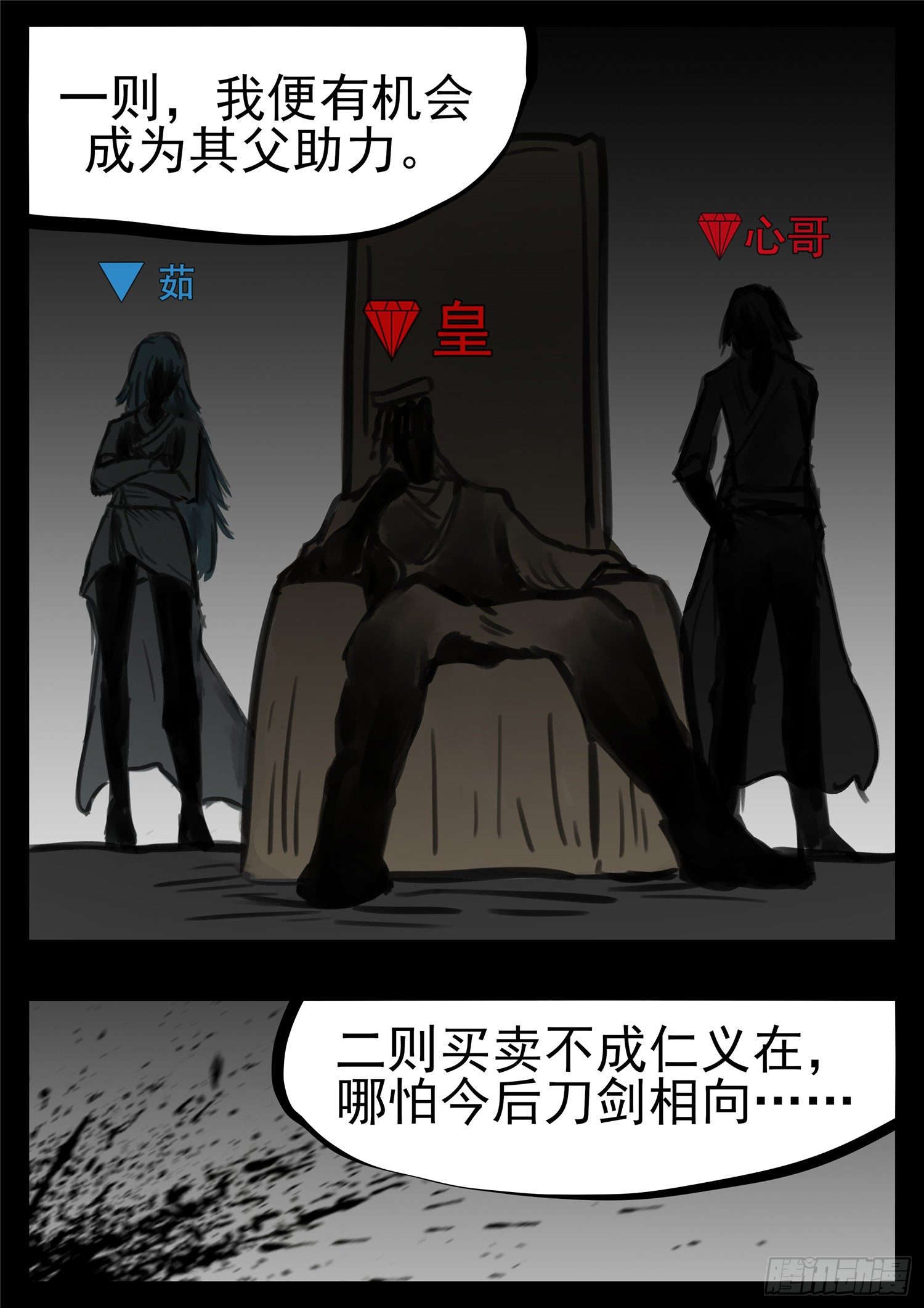 第一百零四章 心 （下）-第108话