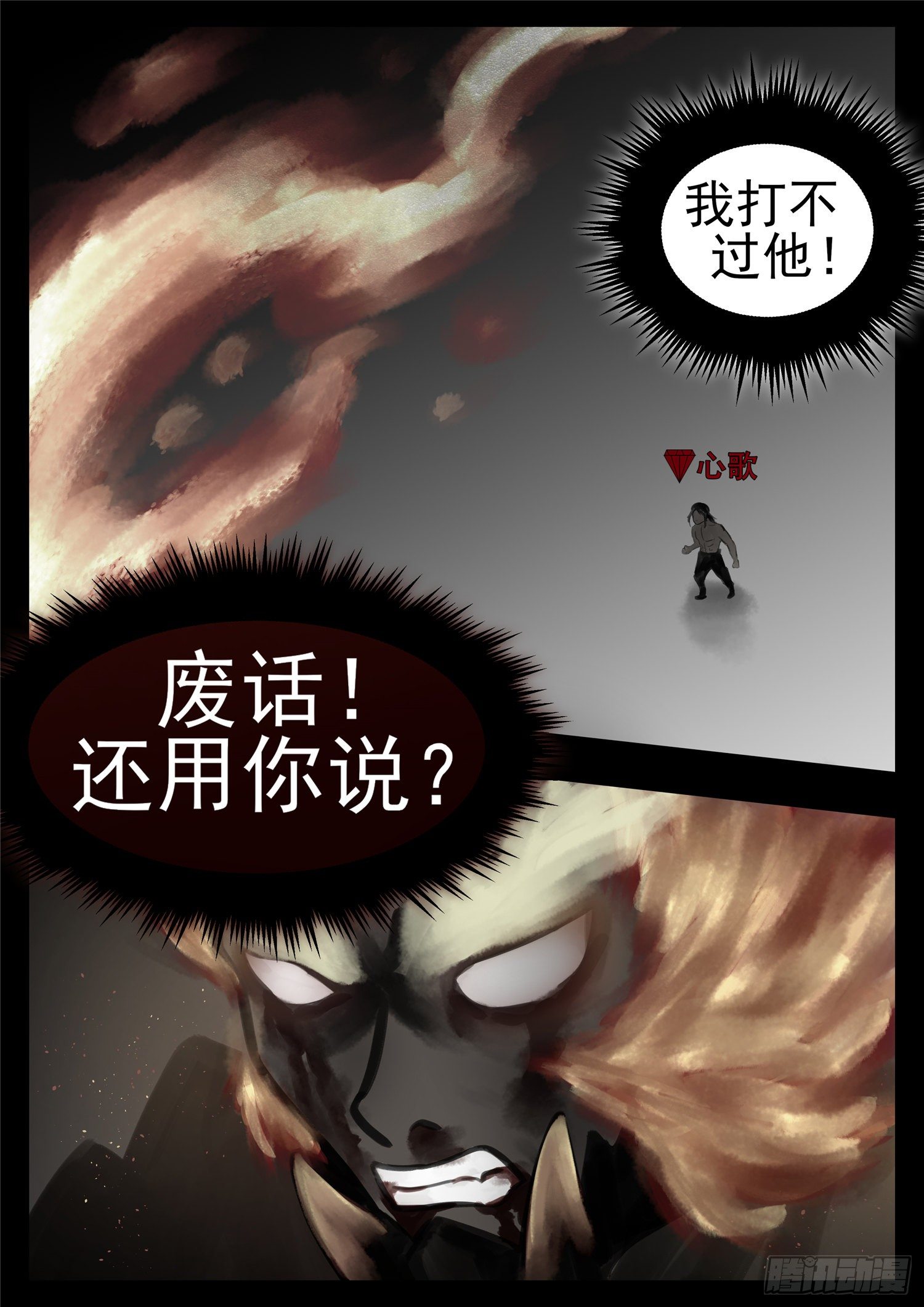 第一百零四章 心 （下）-第108话