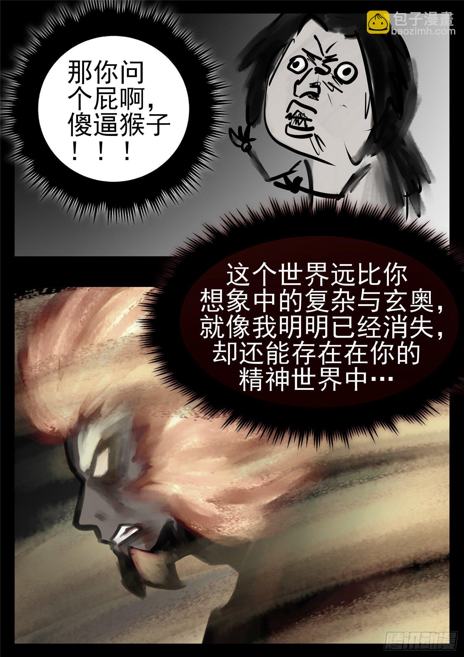 第一百零四章 心 （下）-第108话