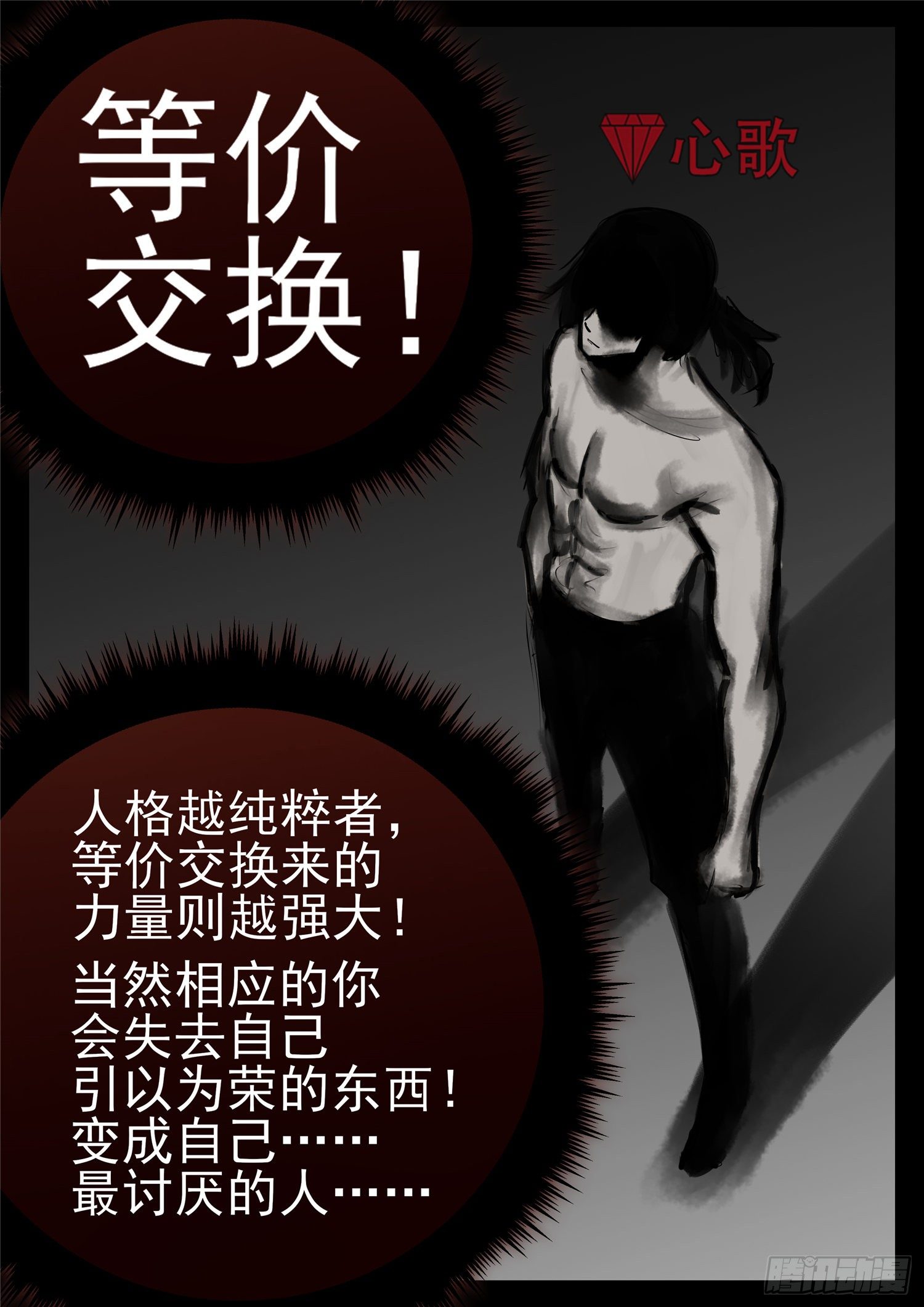 第一百零四章 心 （下）-第108话