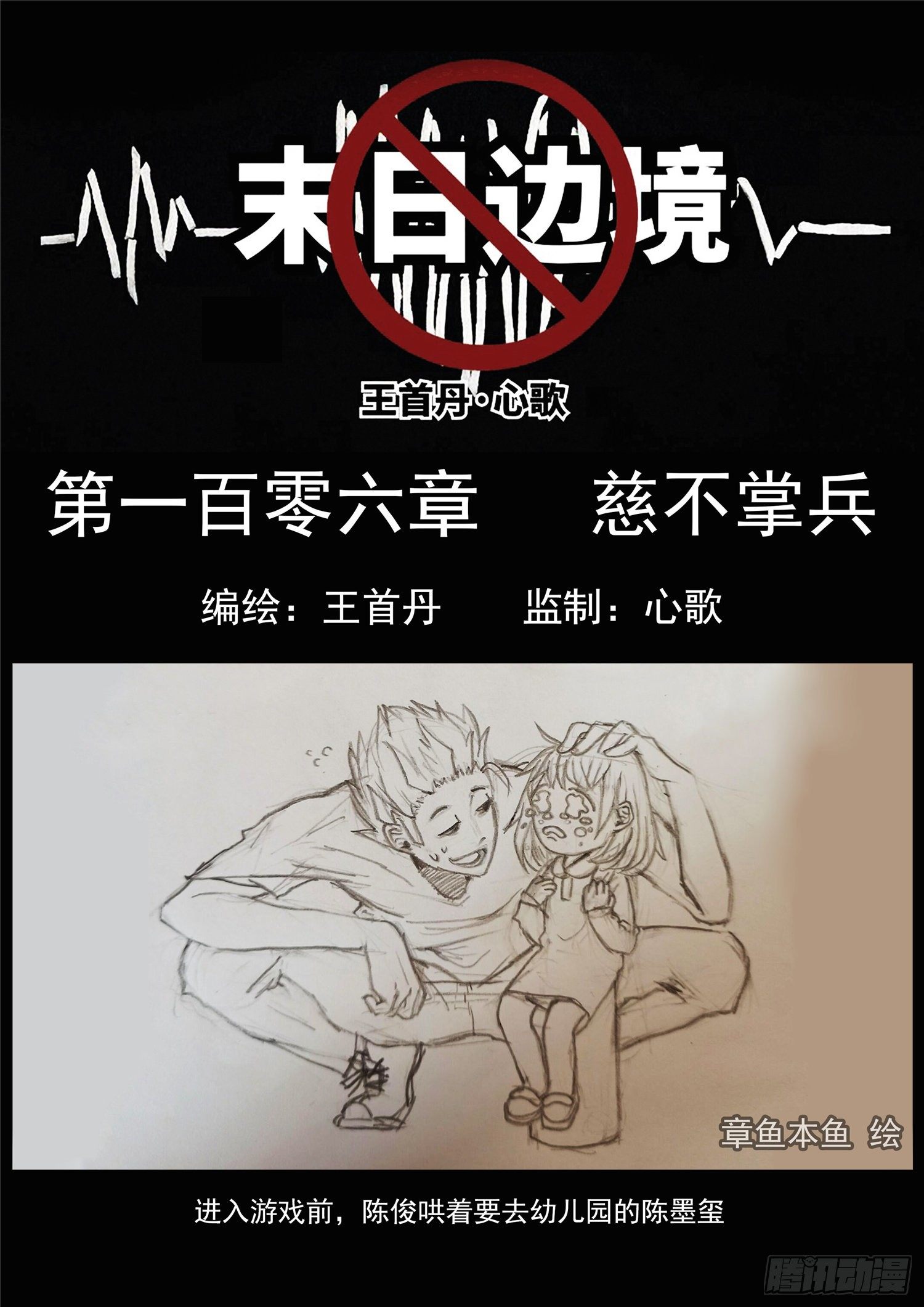 第一百零六章 慈不掌兵-第110话