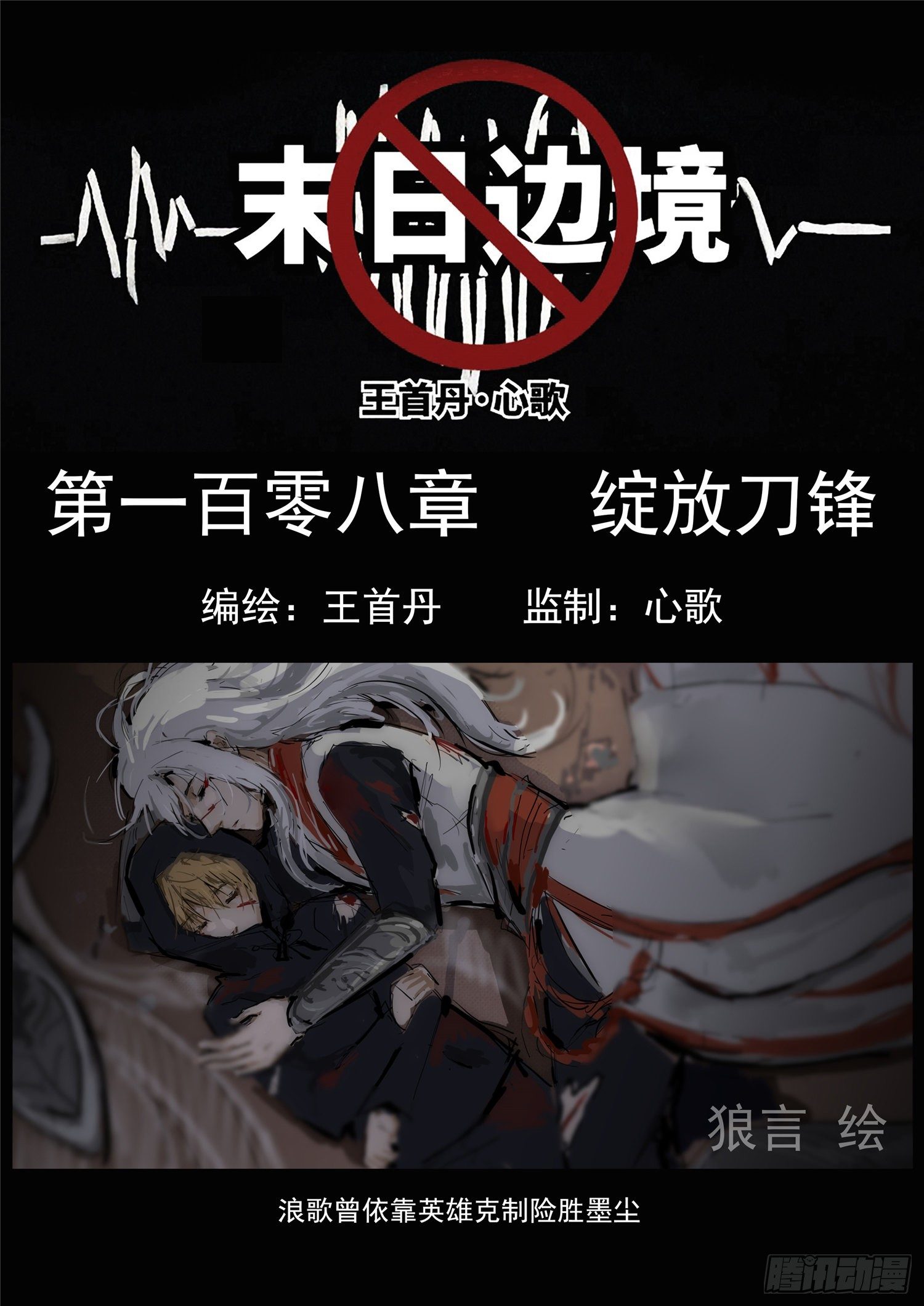 第一百零八章 绽放刀锋-第112话