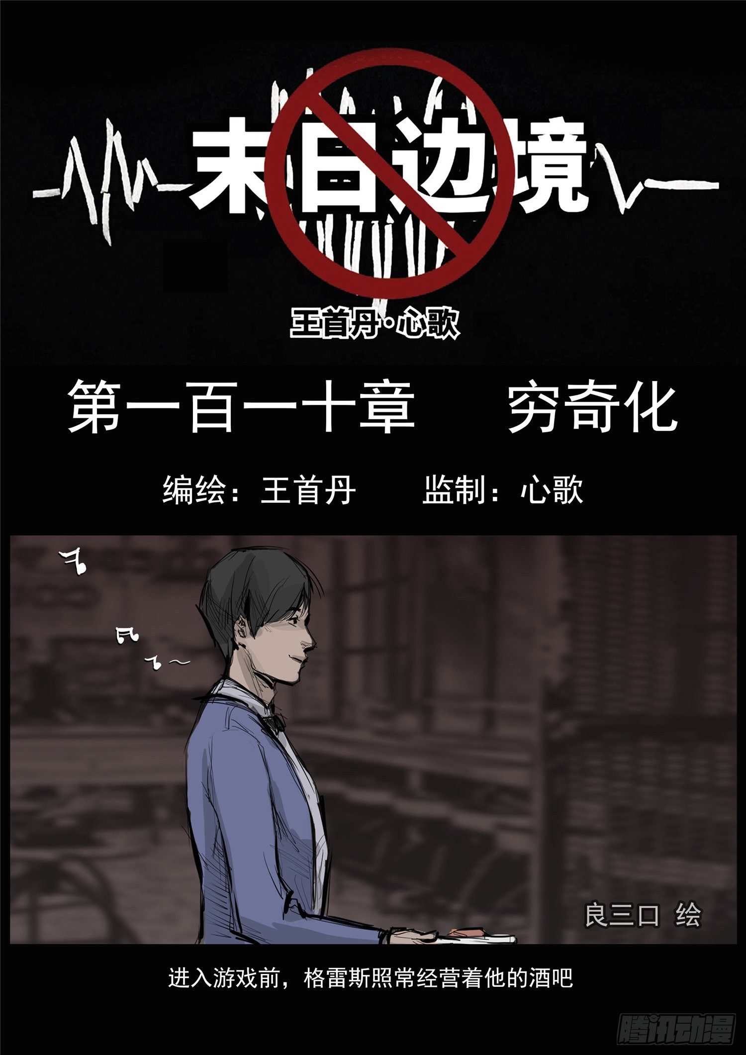 第一百一十章 穷奇化-第114话