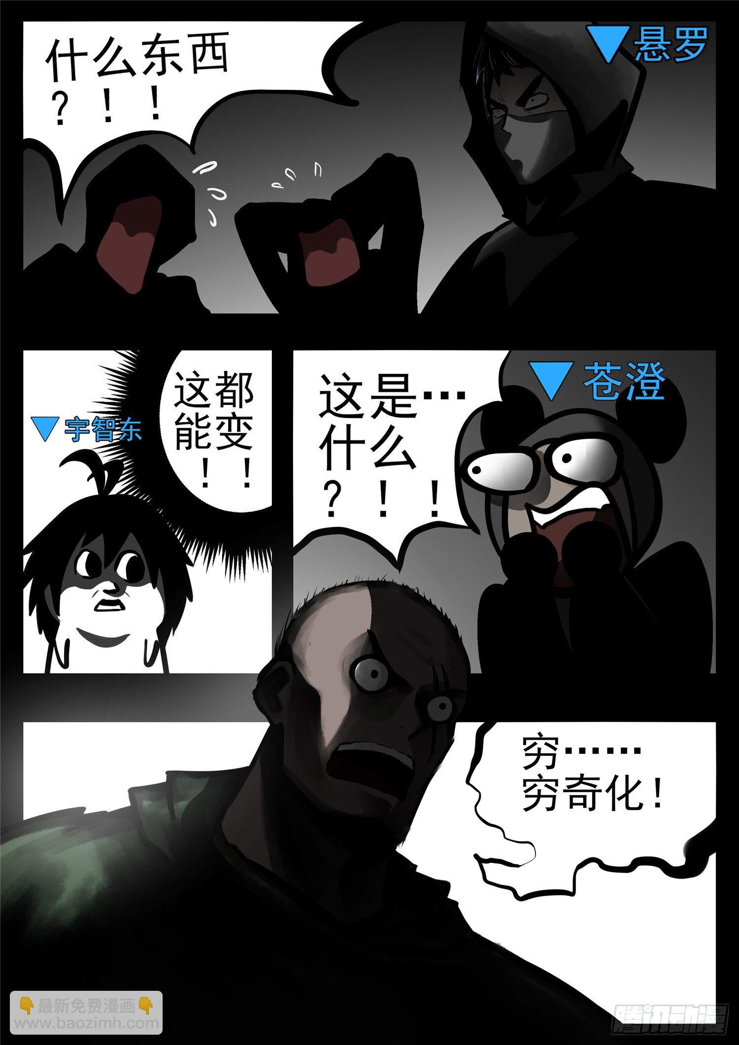 第一百一十章 穷奇化-第114话
