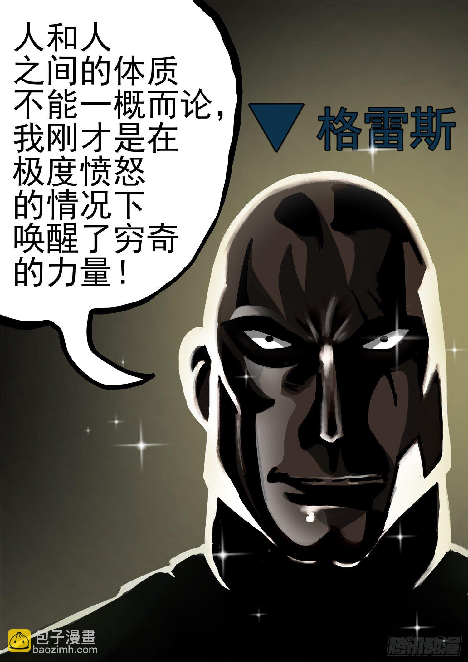 第一百一十章 穷奇化-第114话