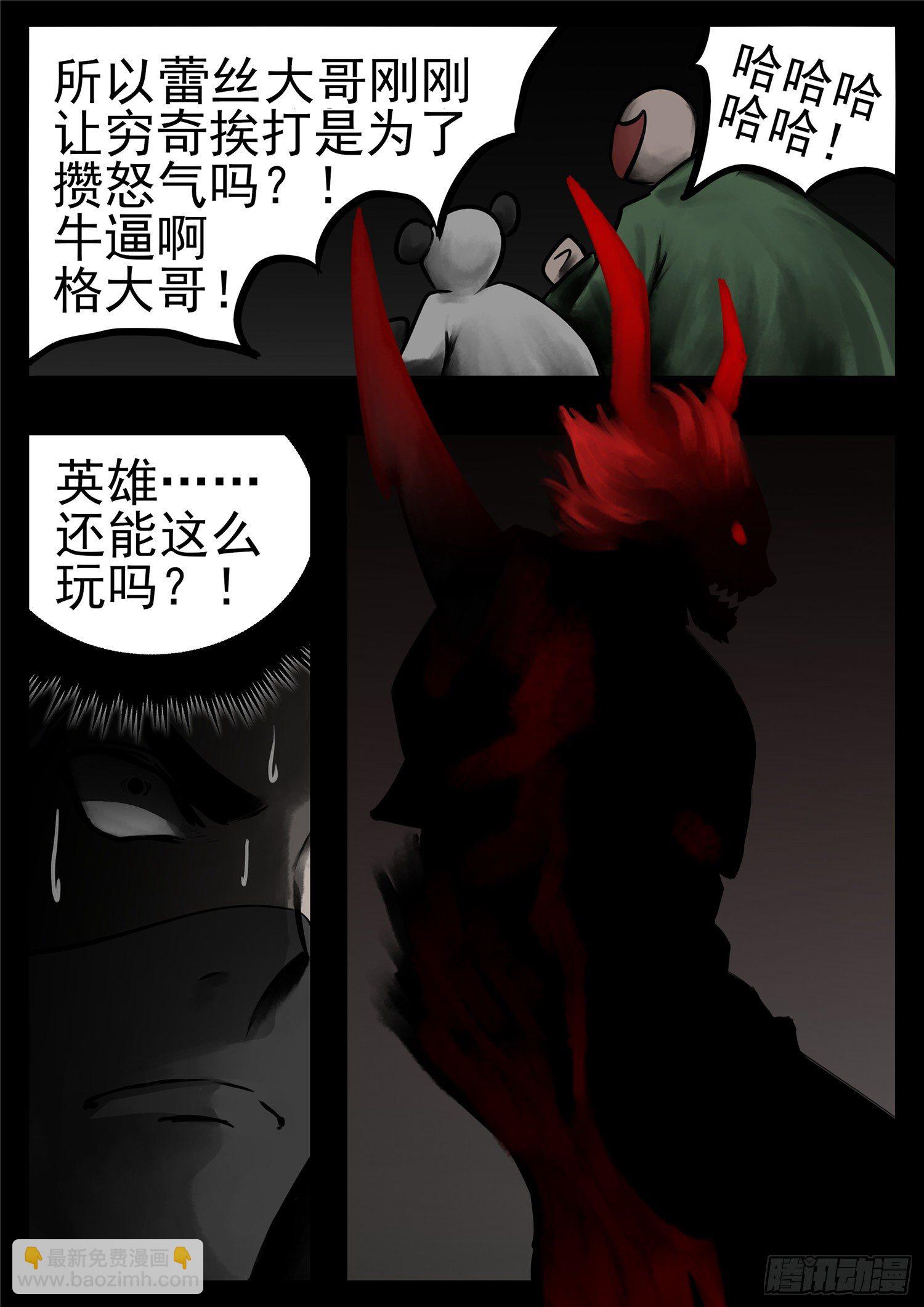 第一百一十章 穷奇化-第114话