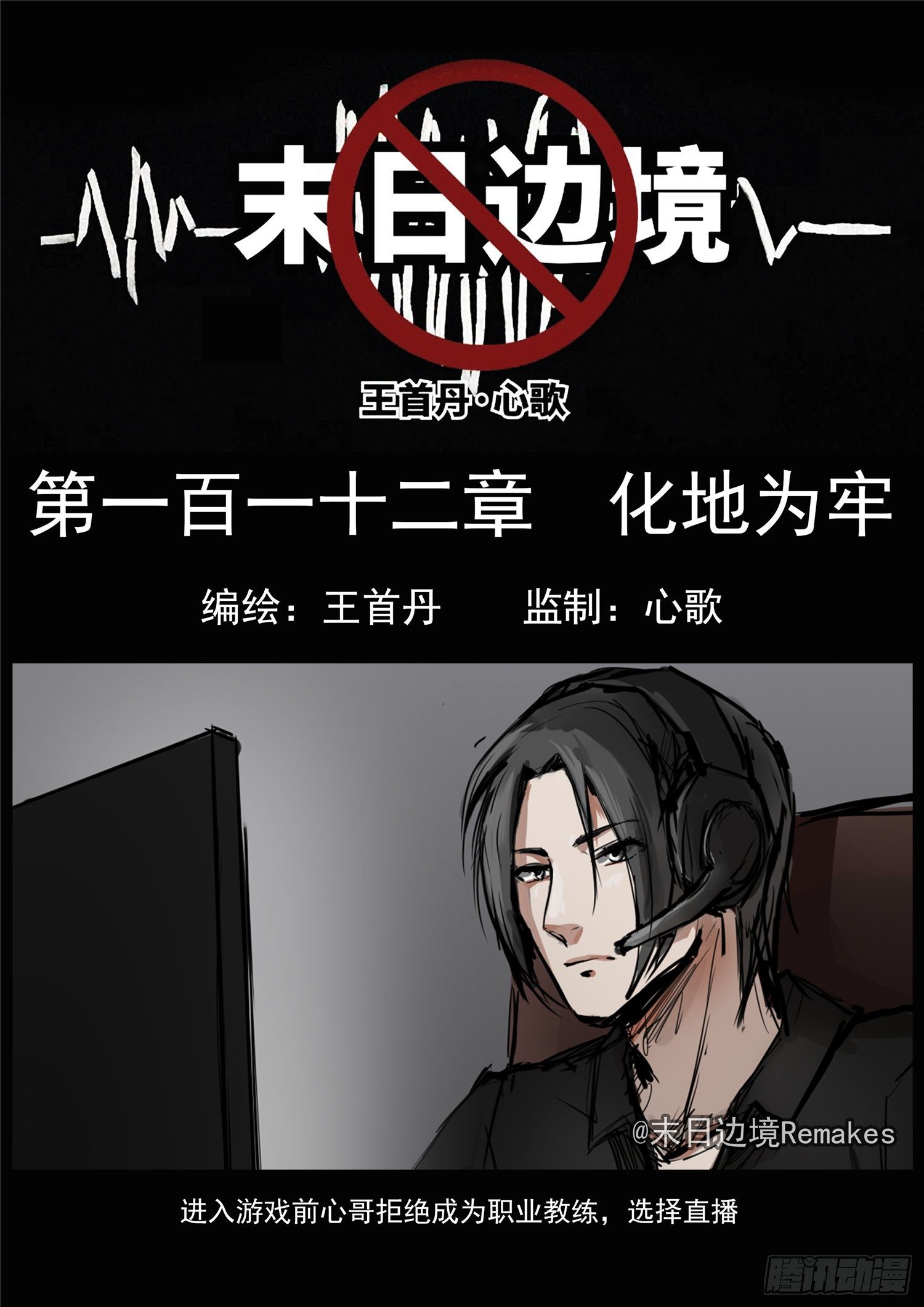 第一百一十二章 化地为牢-第116话