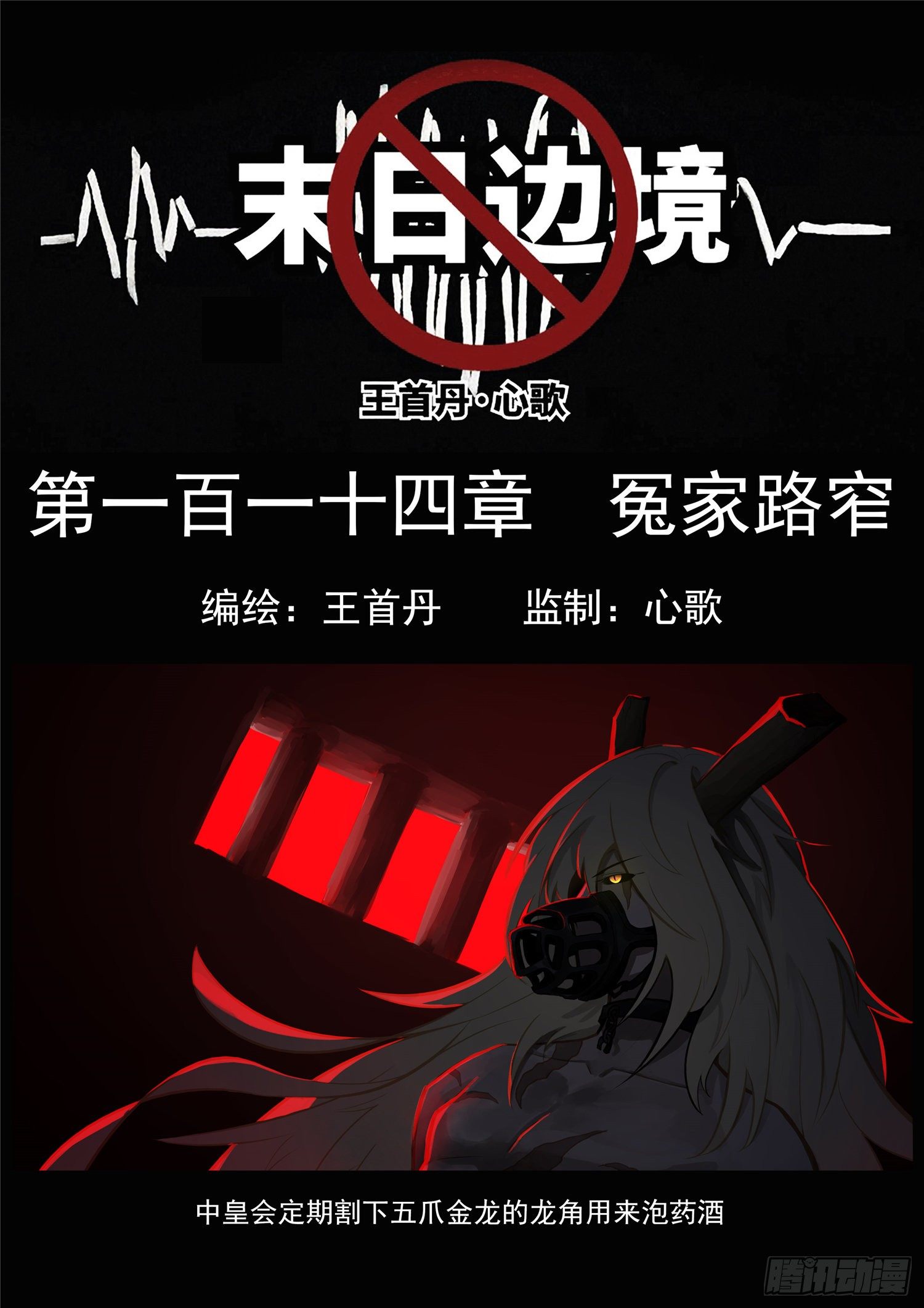 第一百一十四章 冤家路窄-第118话