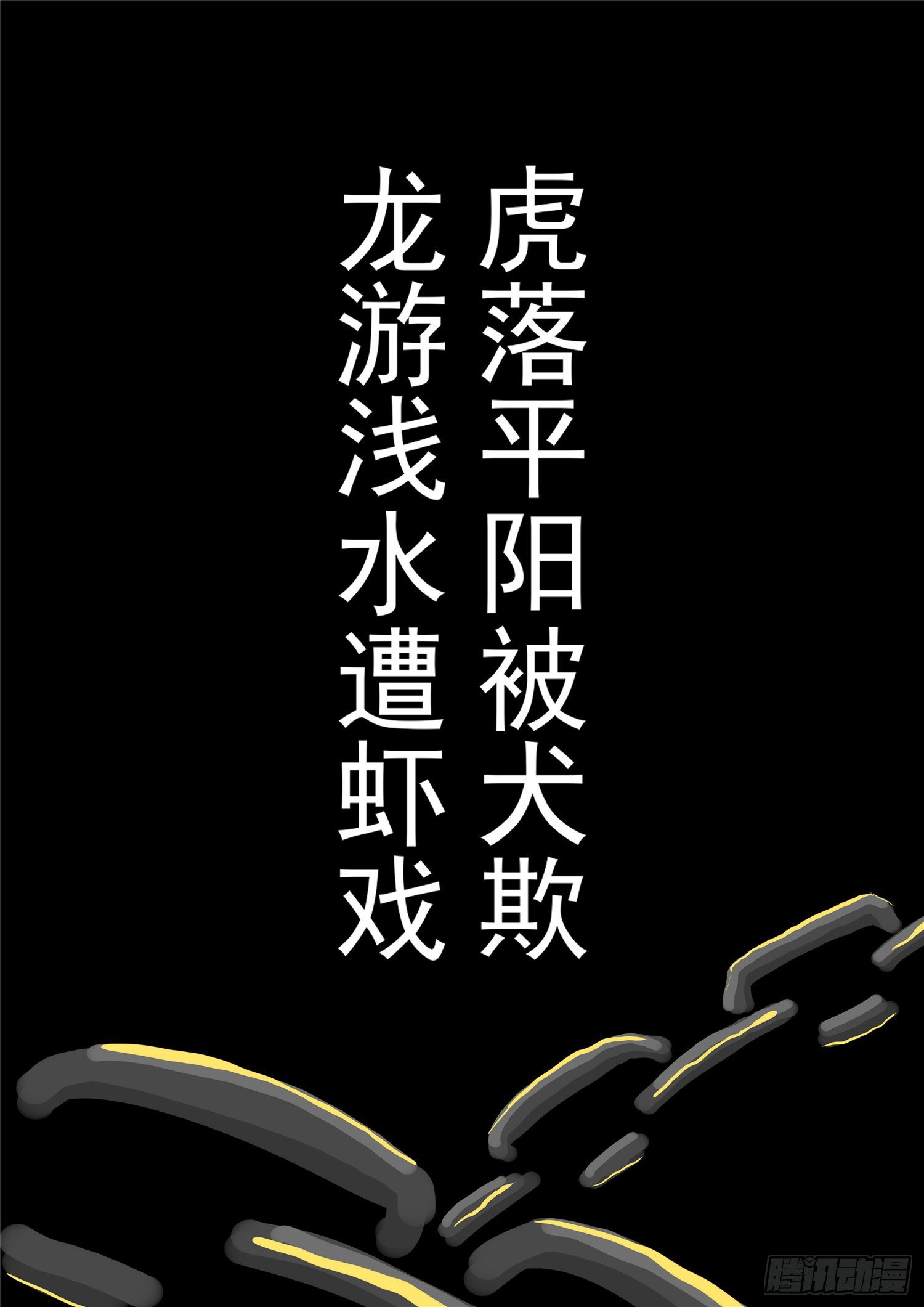 第一百一十四章 冤家路窄-第118话