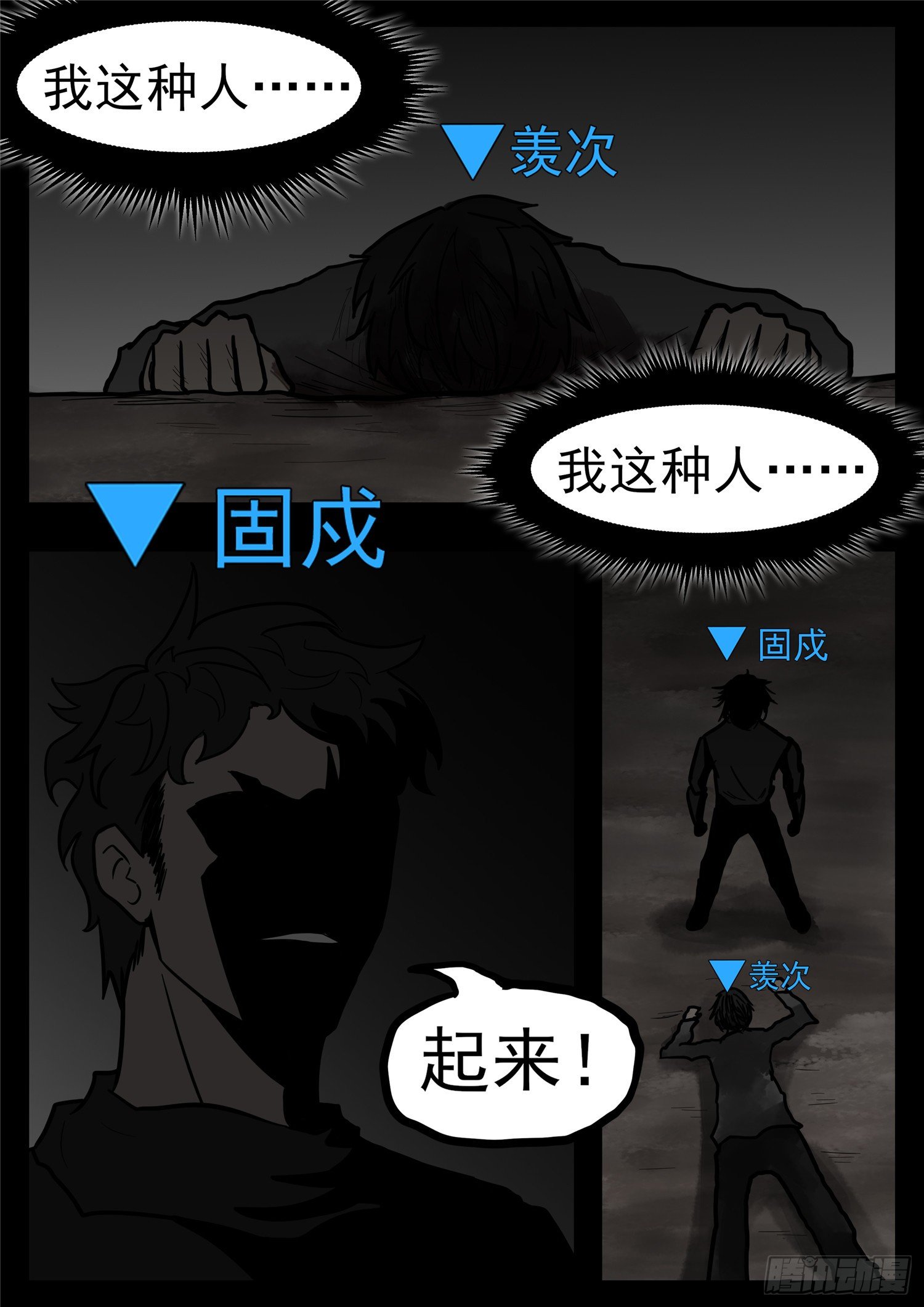 第一百一十六章 怒其不争-第120话