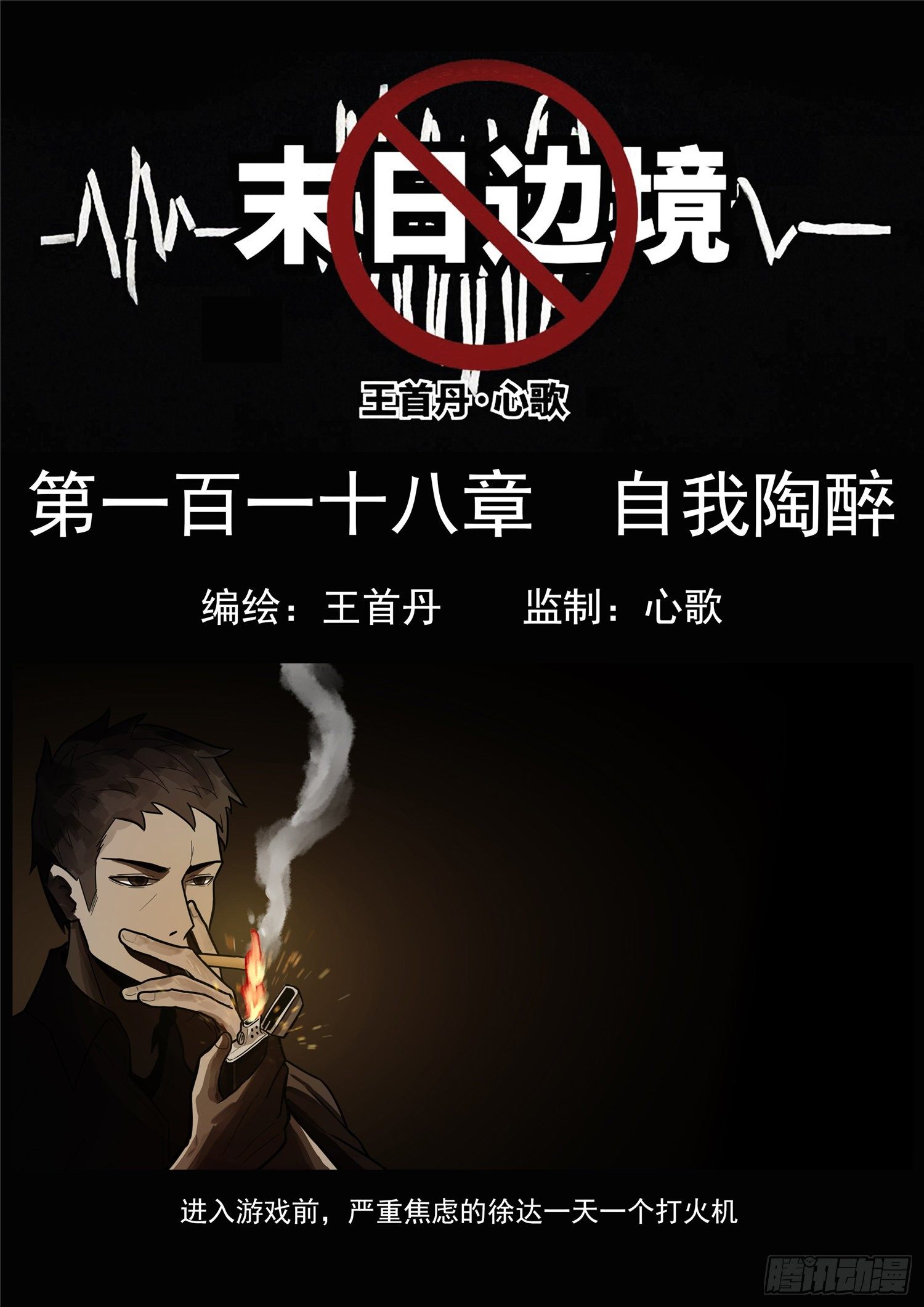 第一百一十八章 自我陶醉-第122话