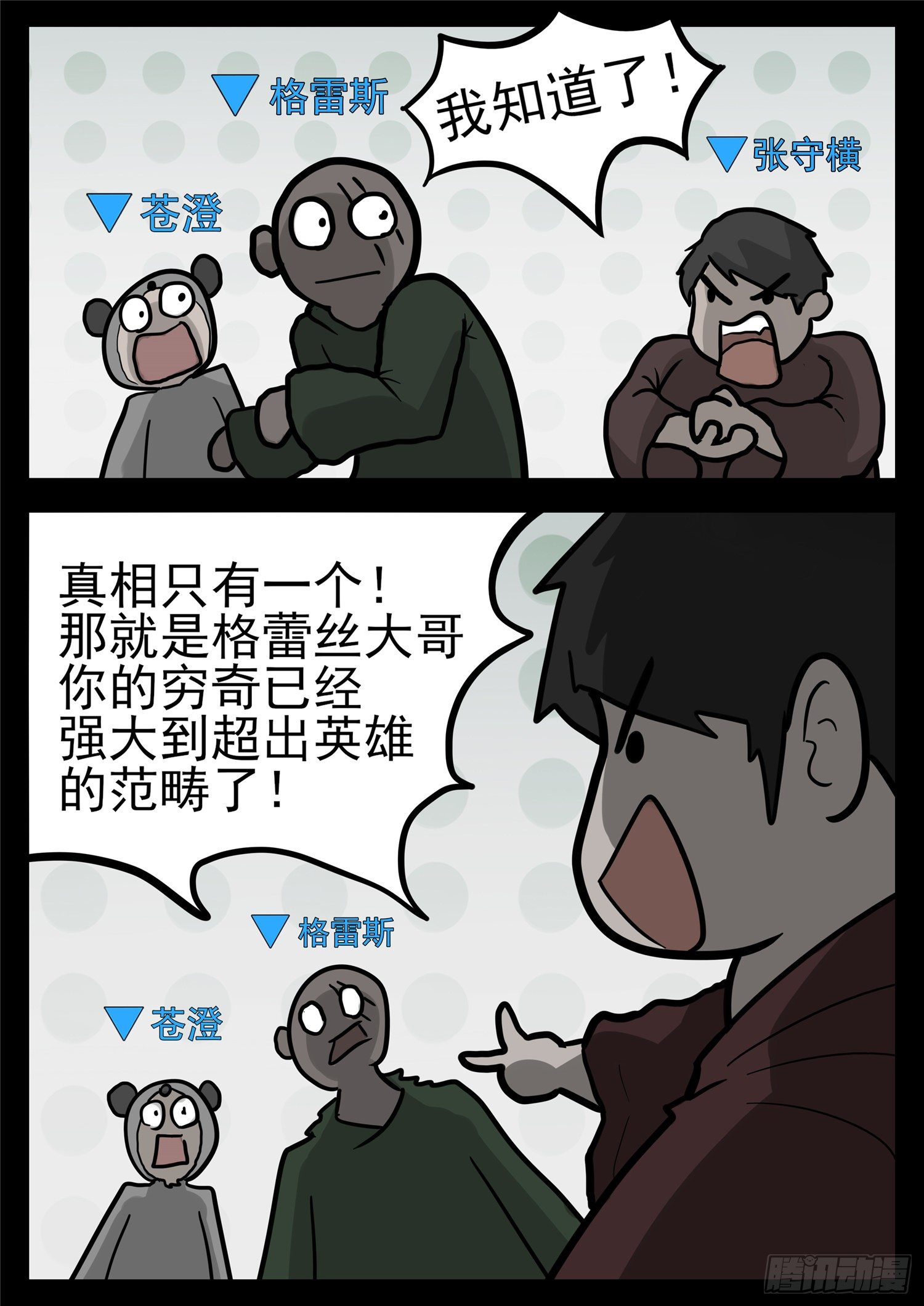 第一百一十八章 自我陶醉-第122话