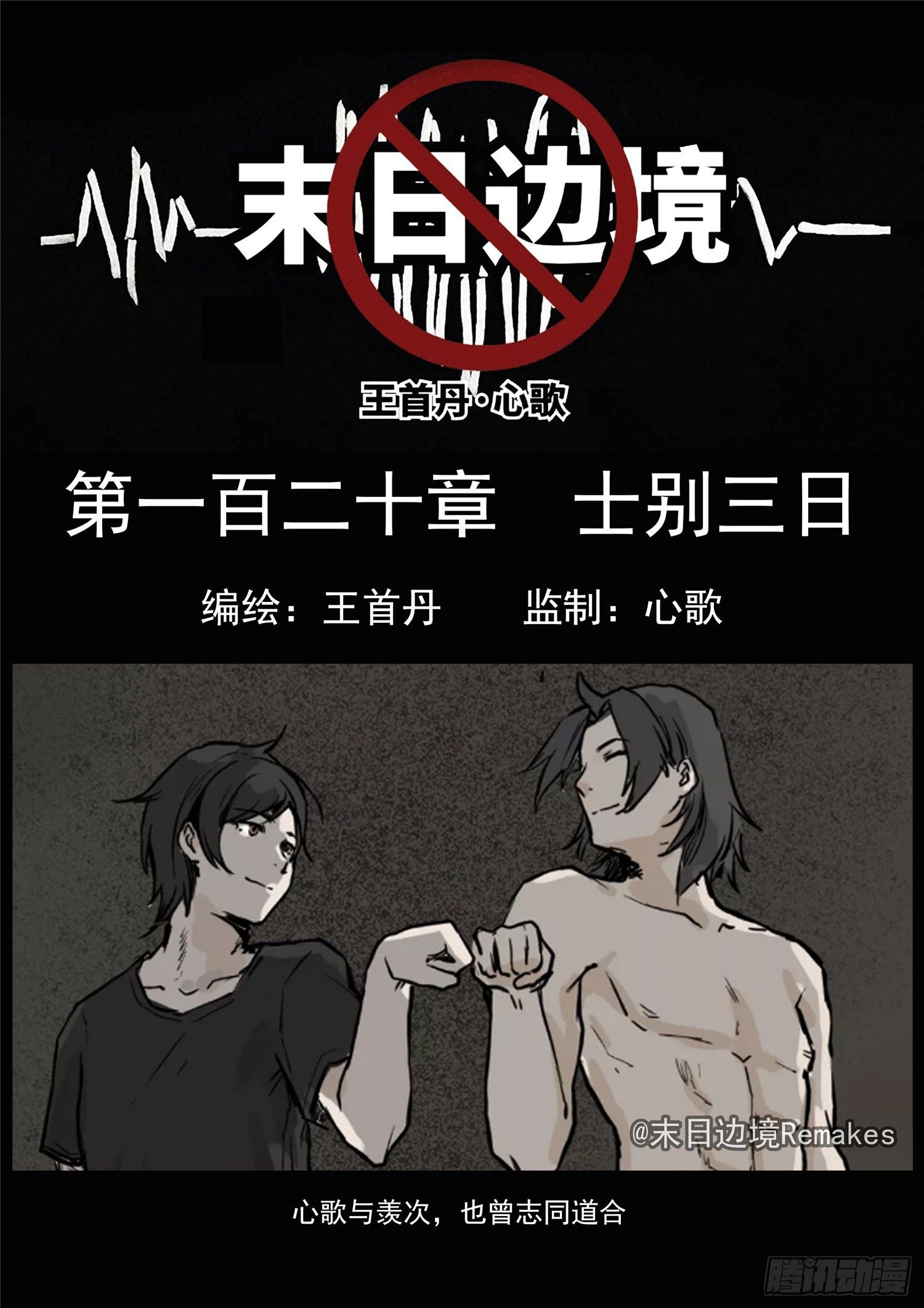 第一百二十章 士别三日-第124话