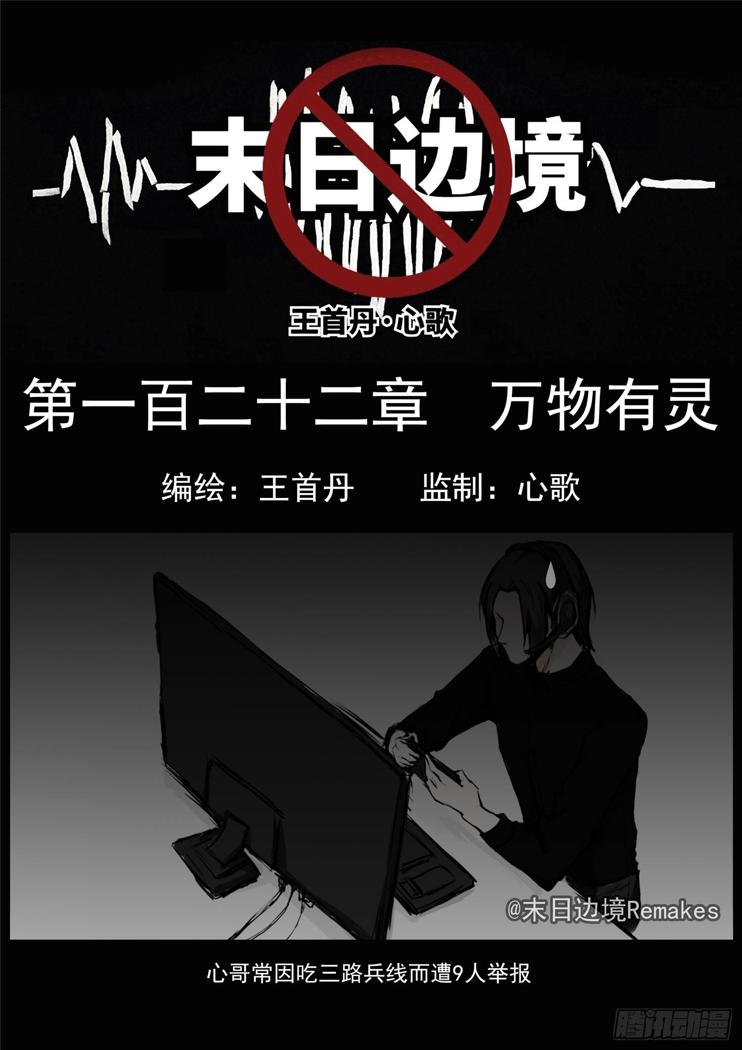 第一百二十二章 万物有灵-第126话