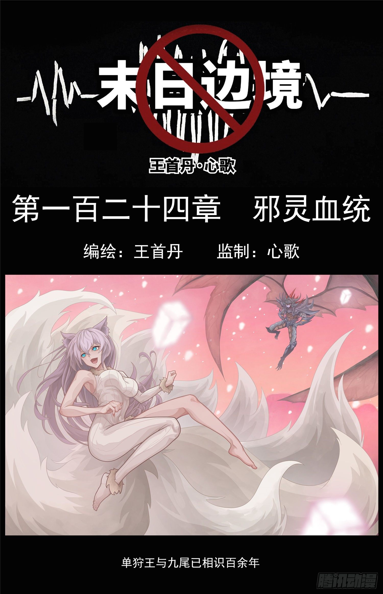 第一百二十四章 邪灵血统-第128话