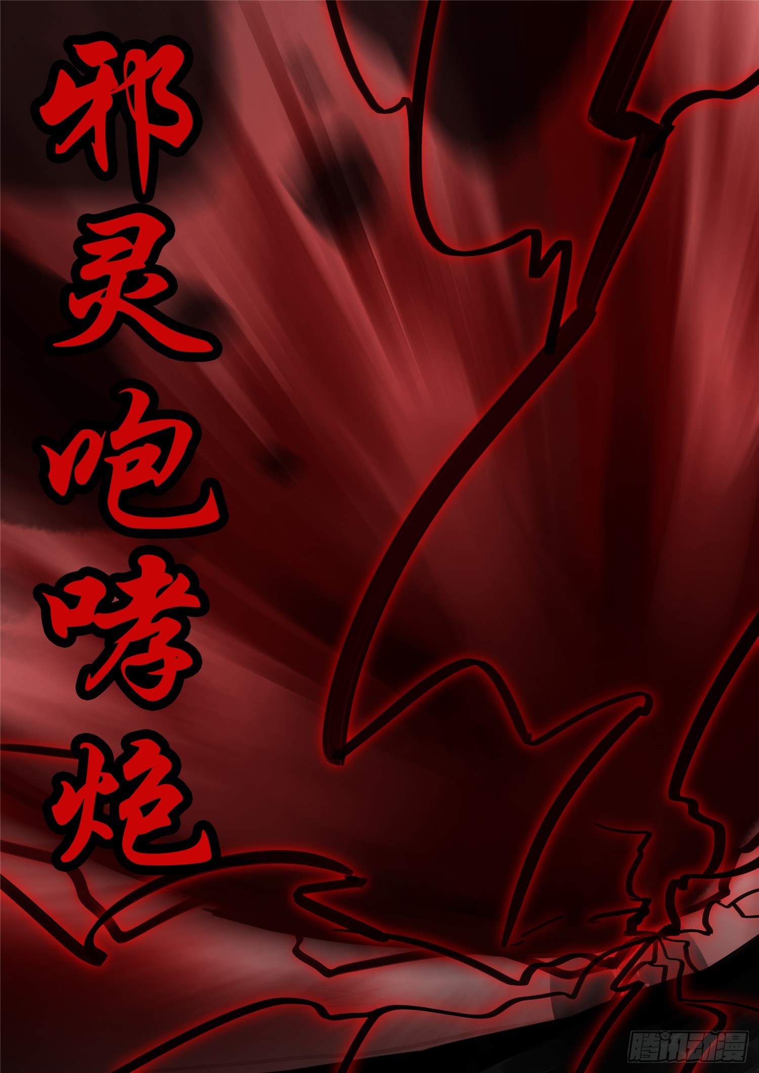 第一百二十四章 邪灵血统-第128话