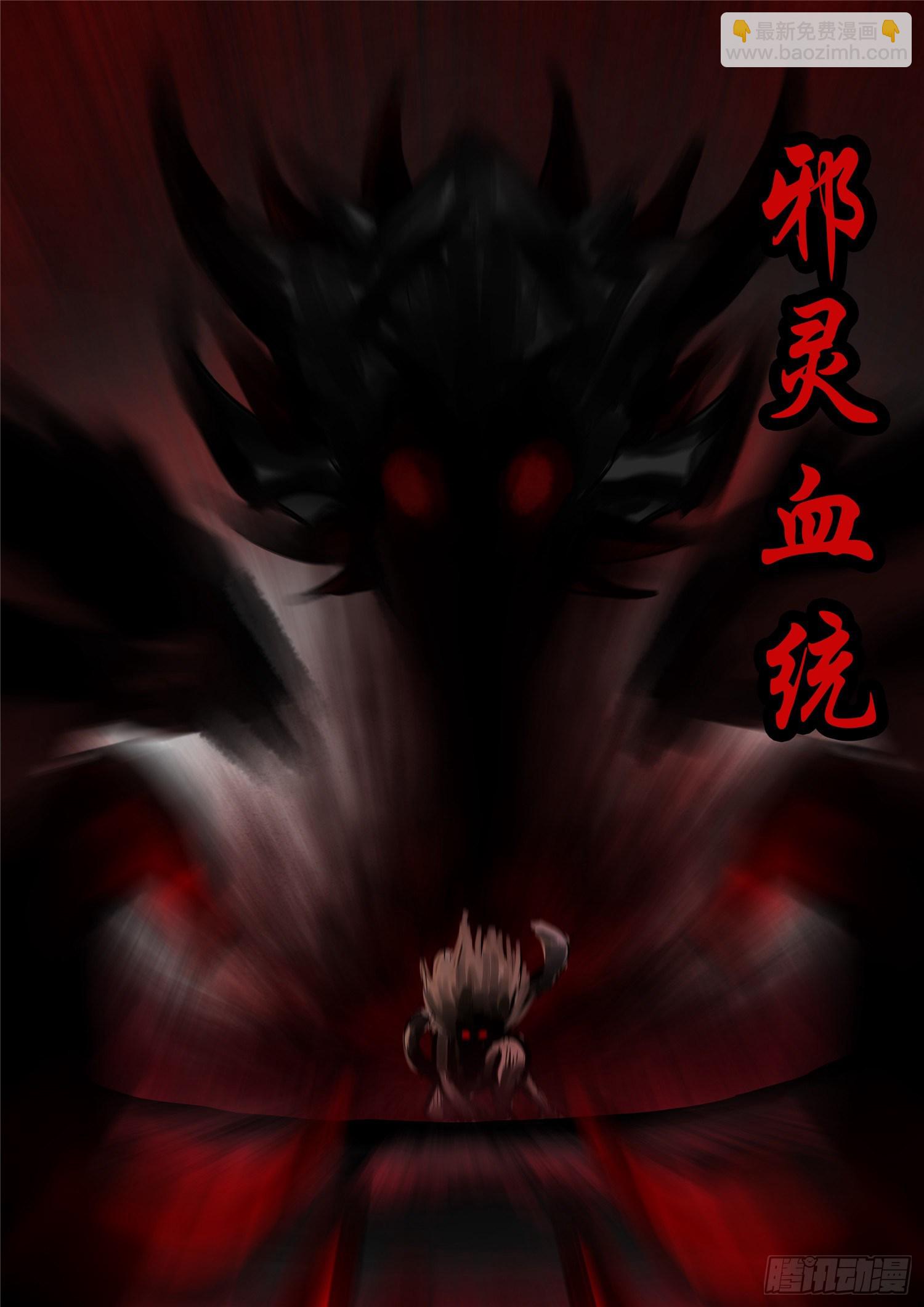 第一百二十四章 邪灵血统-第128话