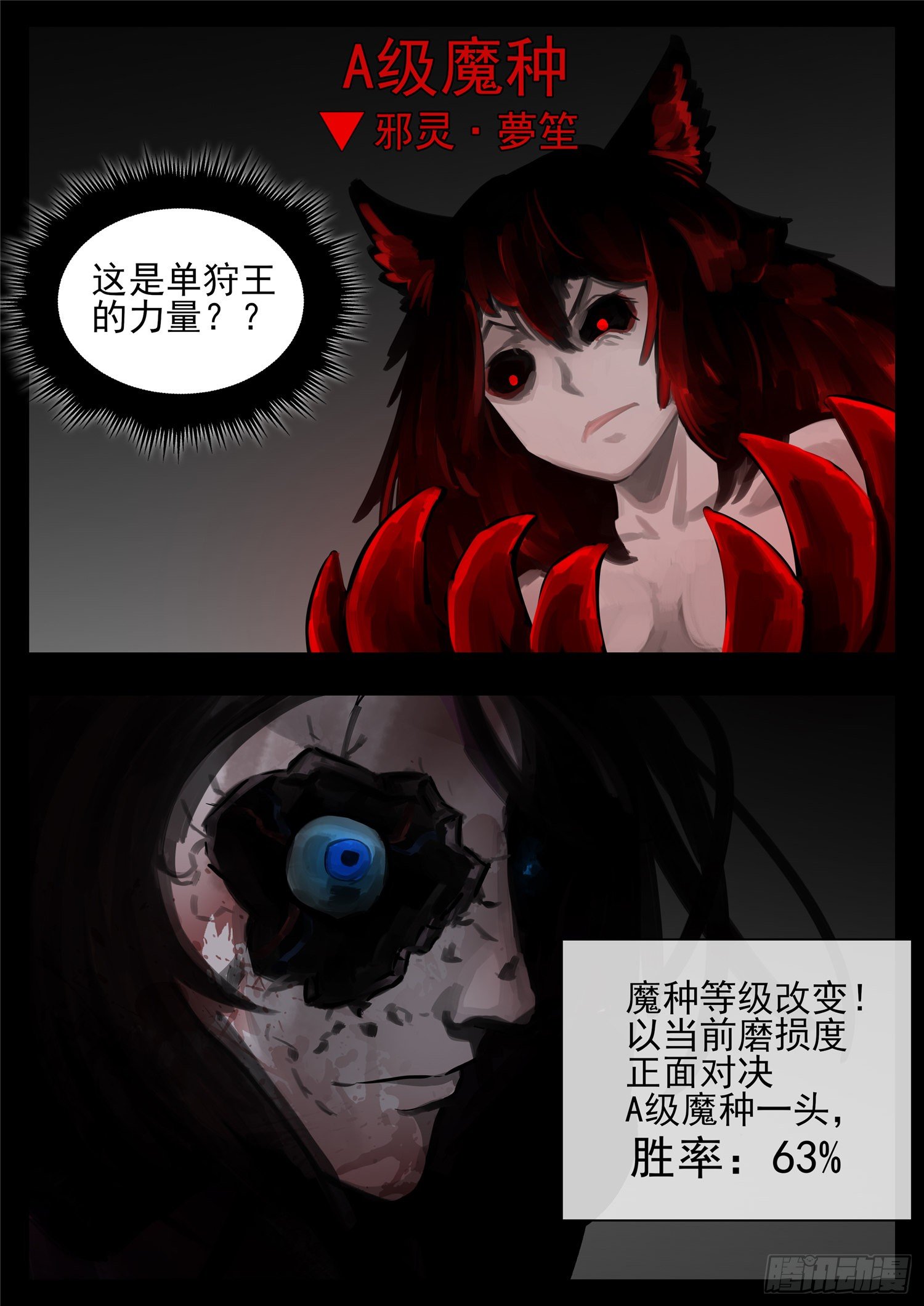 第一百二十四章 邪灵血统-第128话