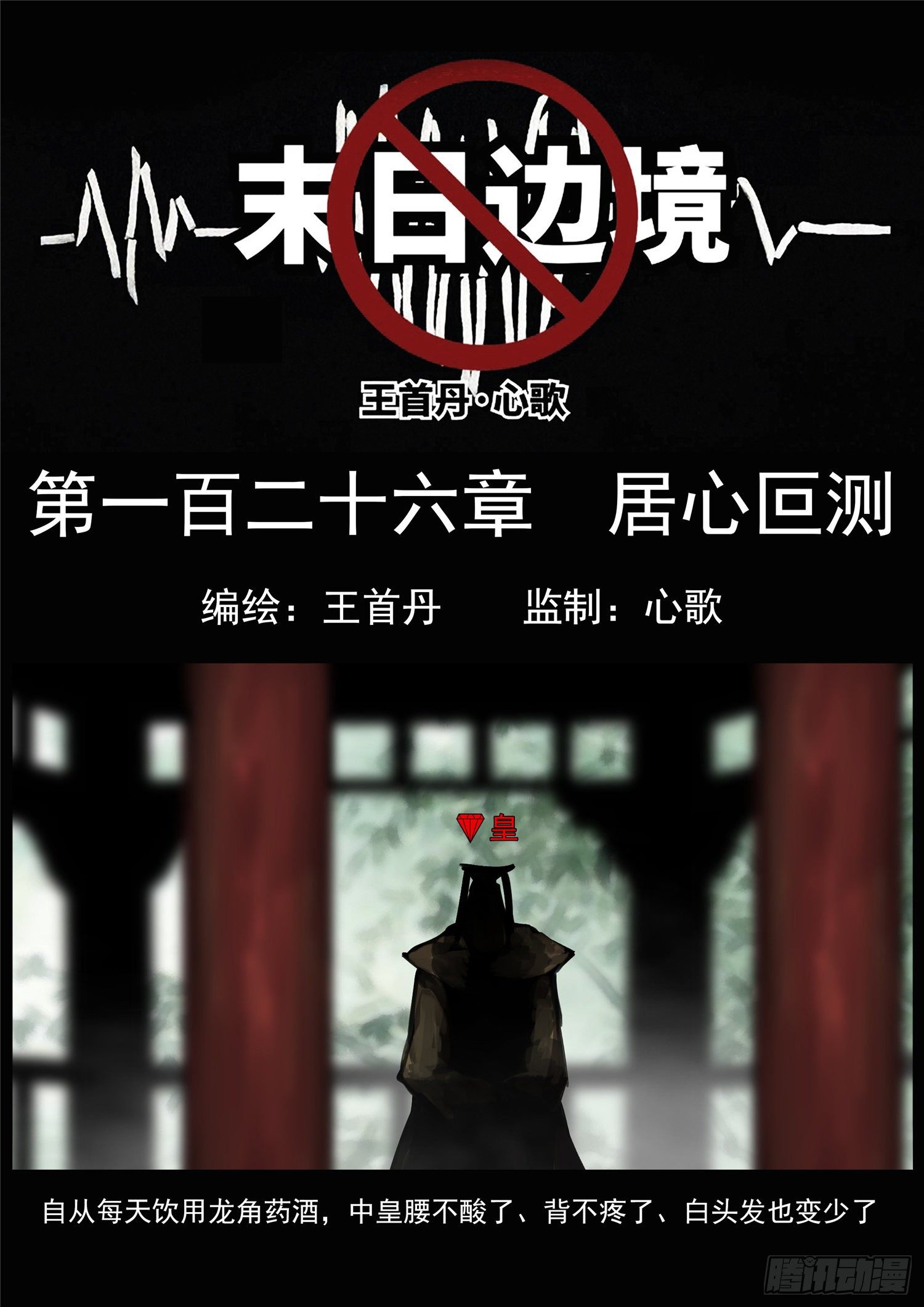 第一百二十六章 居心叵测-第130话
