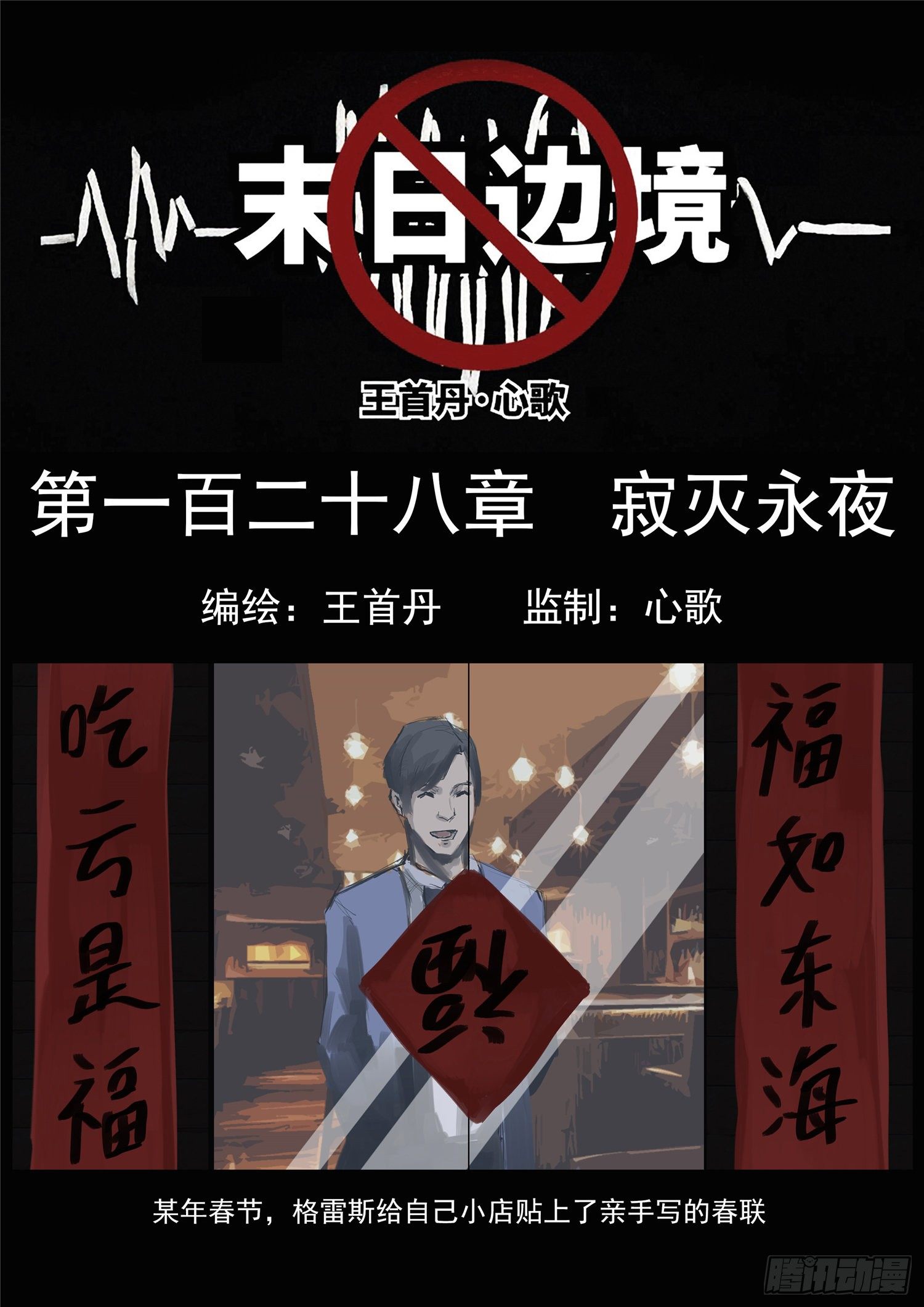 第一百二十八章 寂灭永夜-第132话
