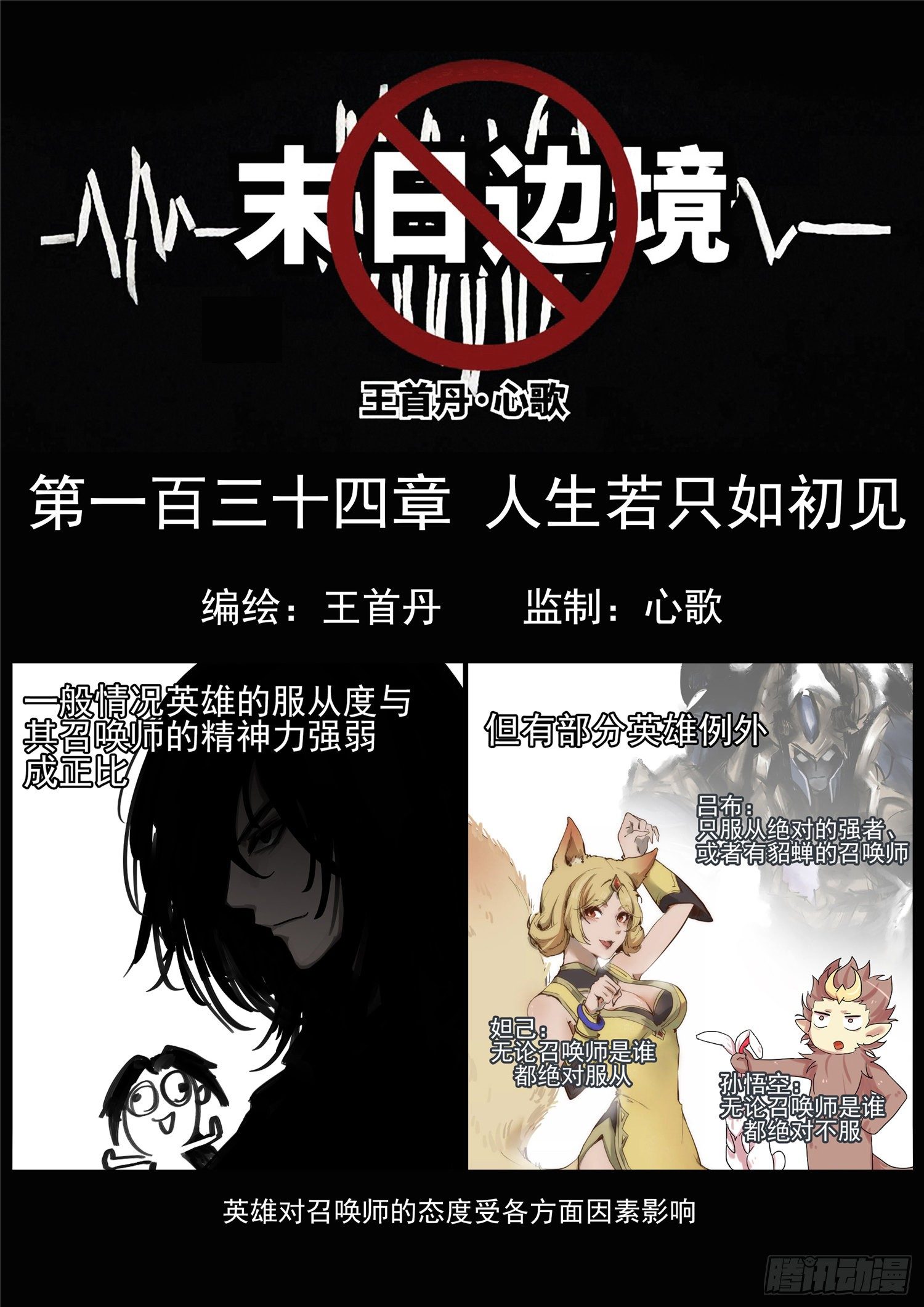 第一百三十四章 人生若只如初见-第138话