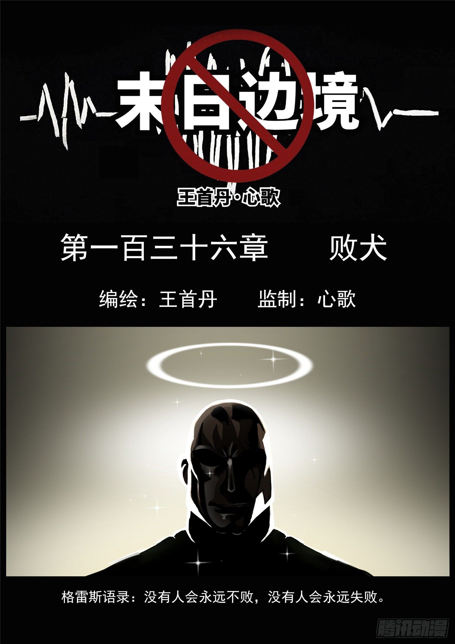 第一百三十六章 败犬-第140话