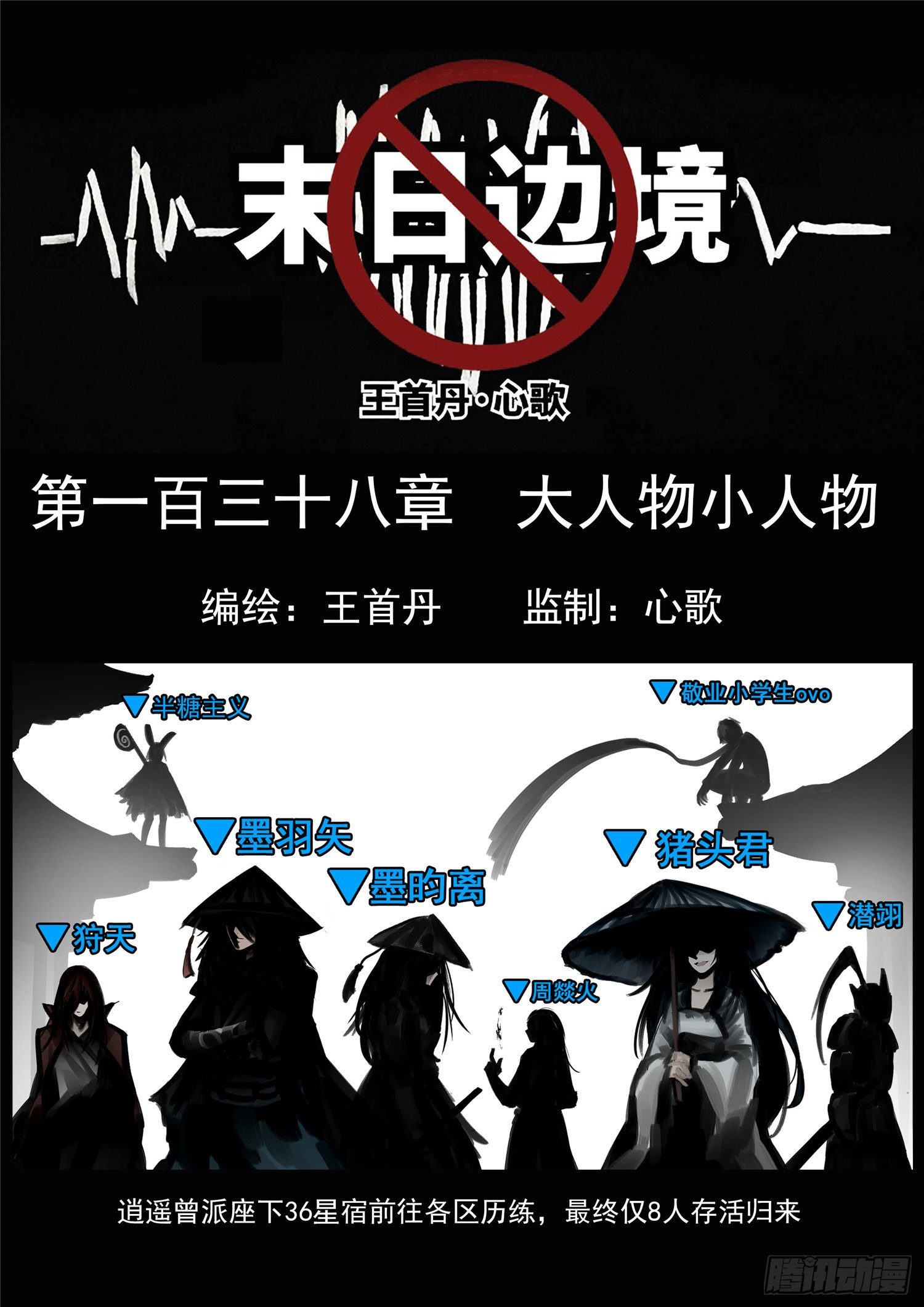 第一百三十八章 大人物小人物-第142话