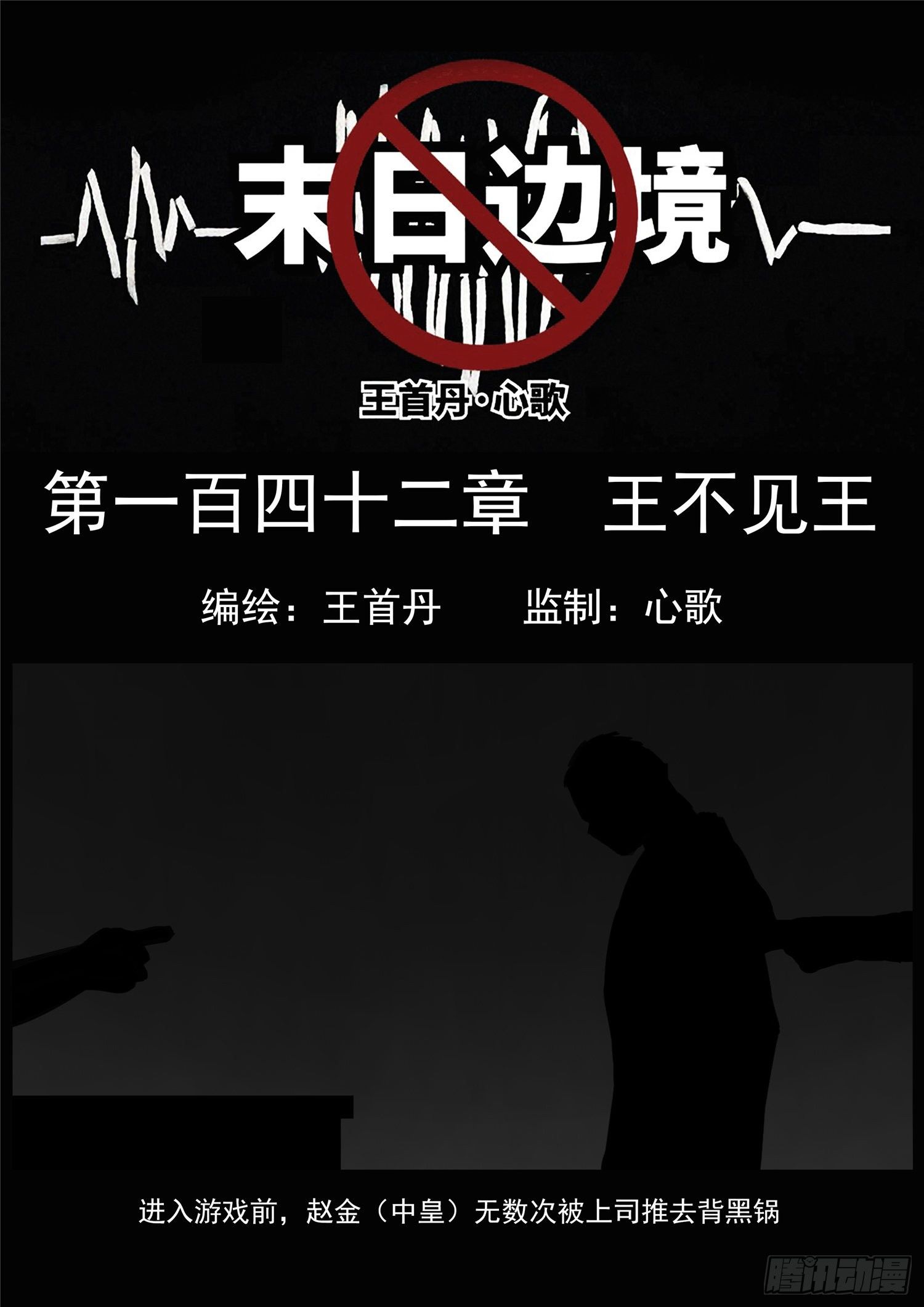 第一百四十二章 王不见王-第146话