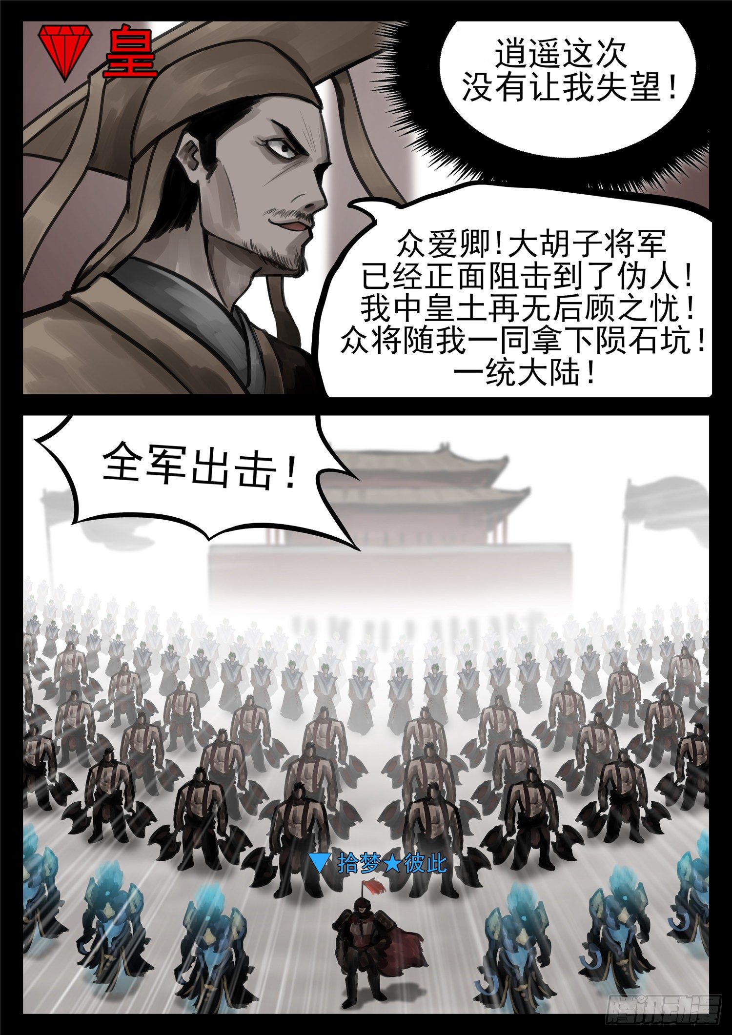 第一百四十二章 王不见王-第146话